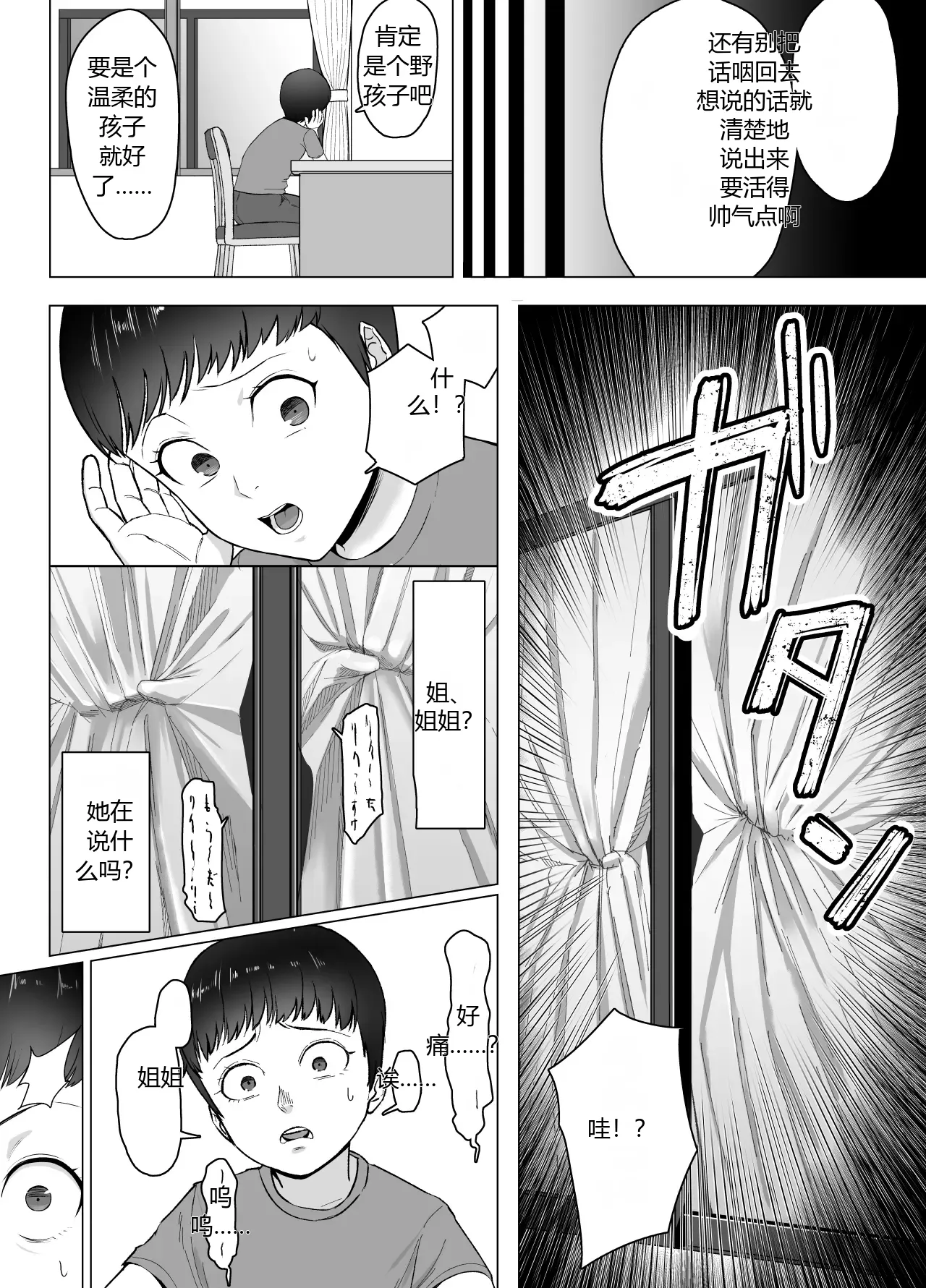 Boku wa Kizukenakatta page 7 full