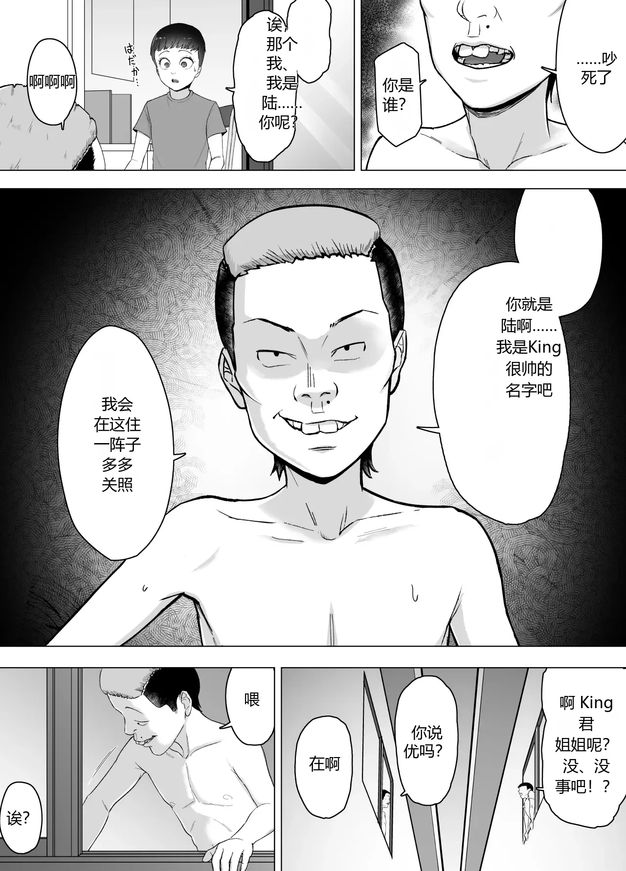 Boku wa Kizukenakatta page 9 full