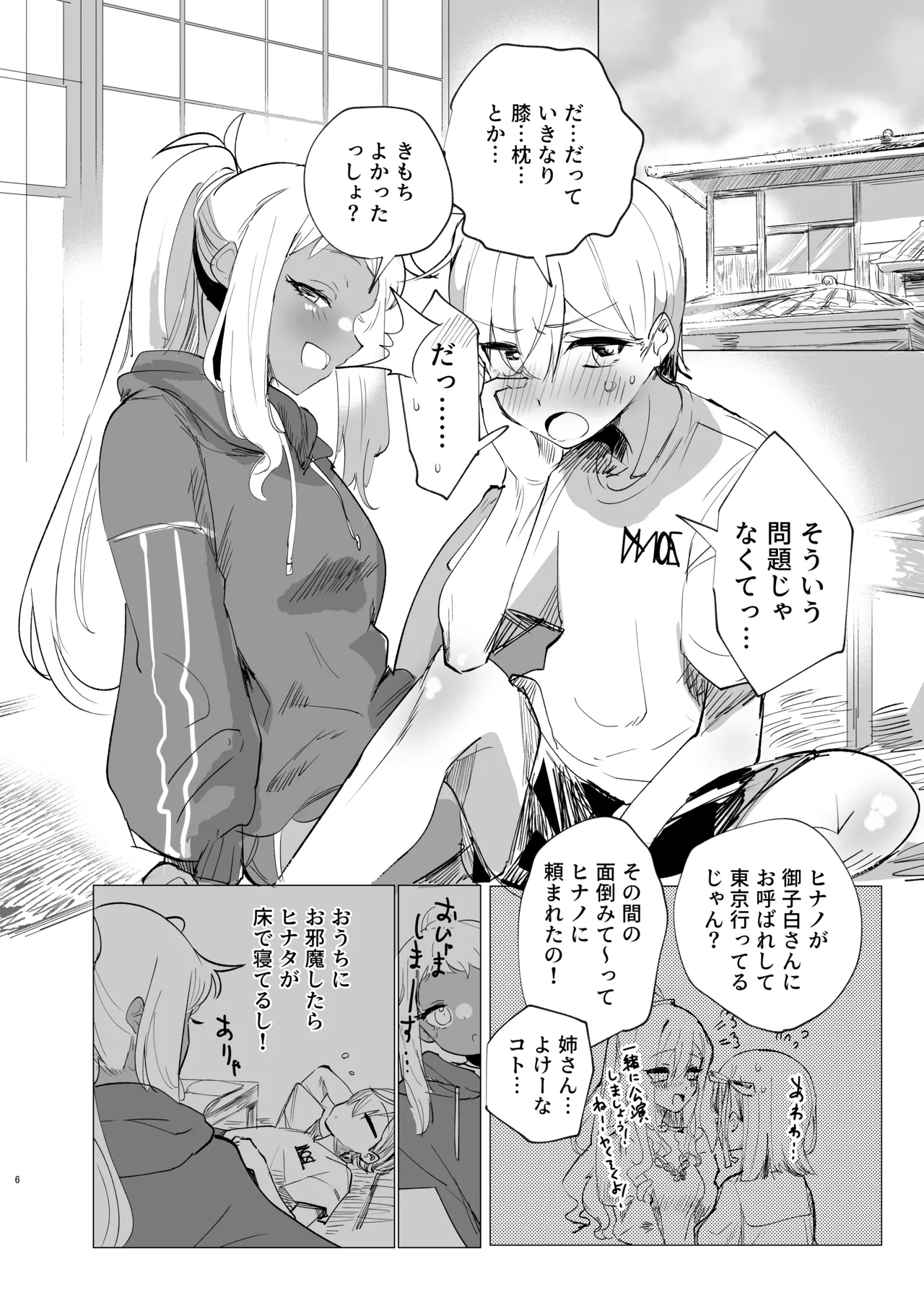 リリアお姉さんとエッチなことしよ！ page 5 full