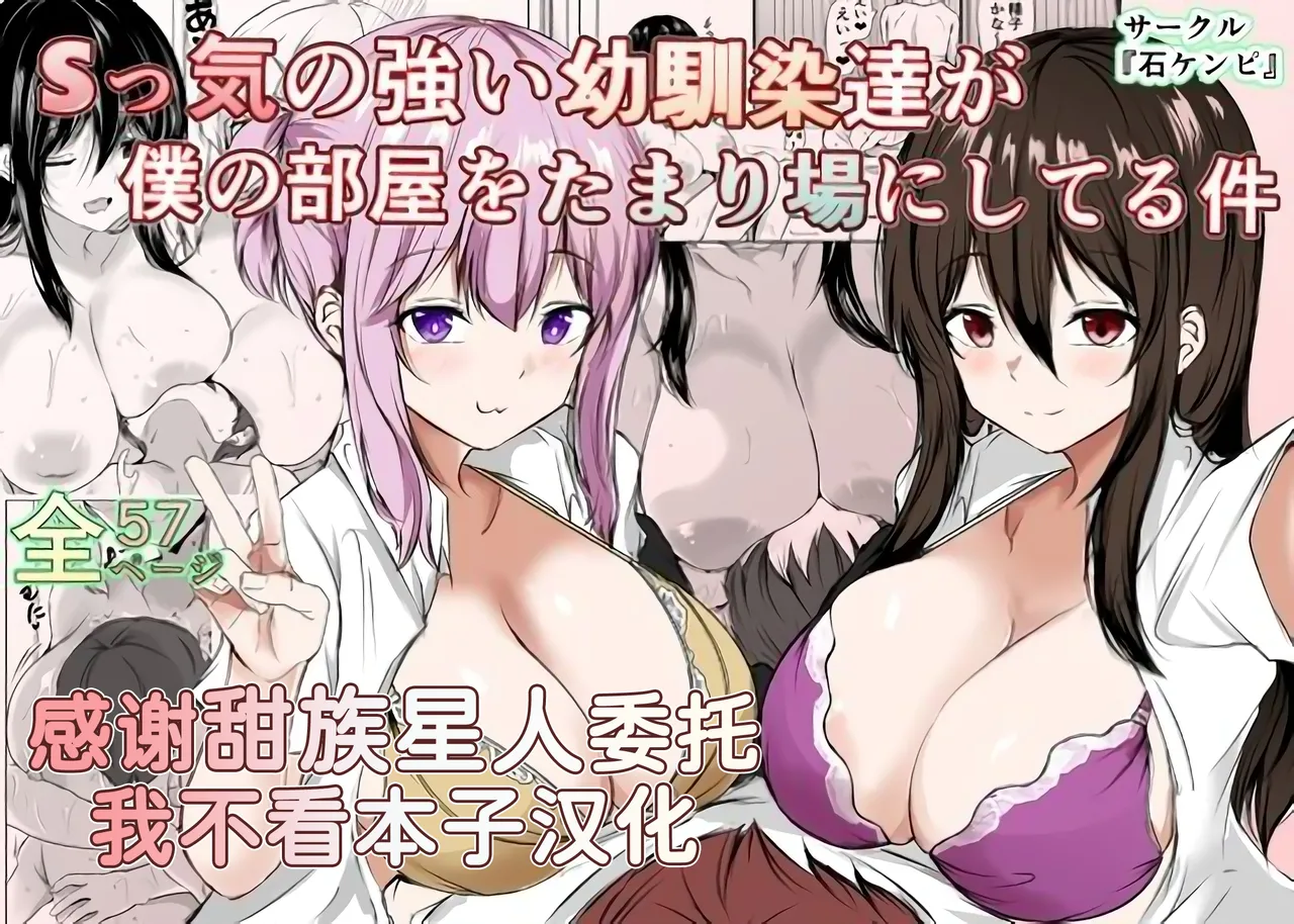 Sっ気の強い幼馴染達が僕の部屋をたまり場にしてる件 page 1 full