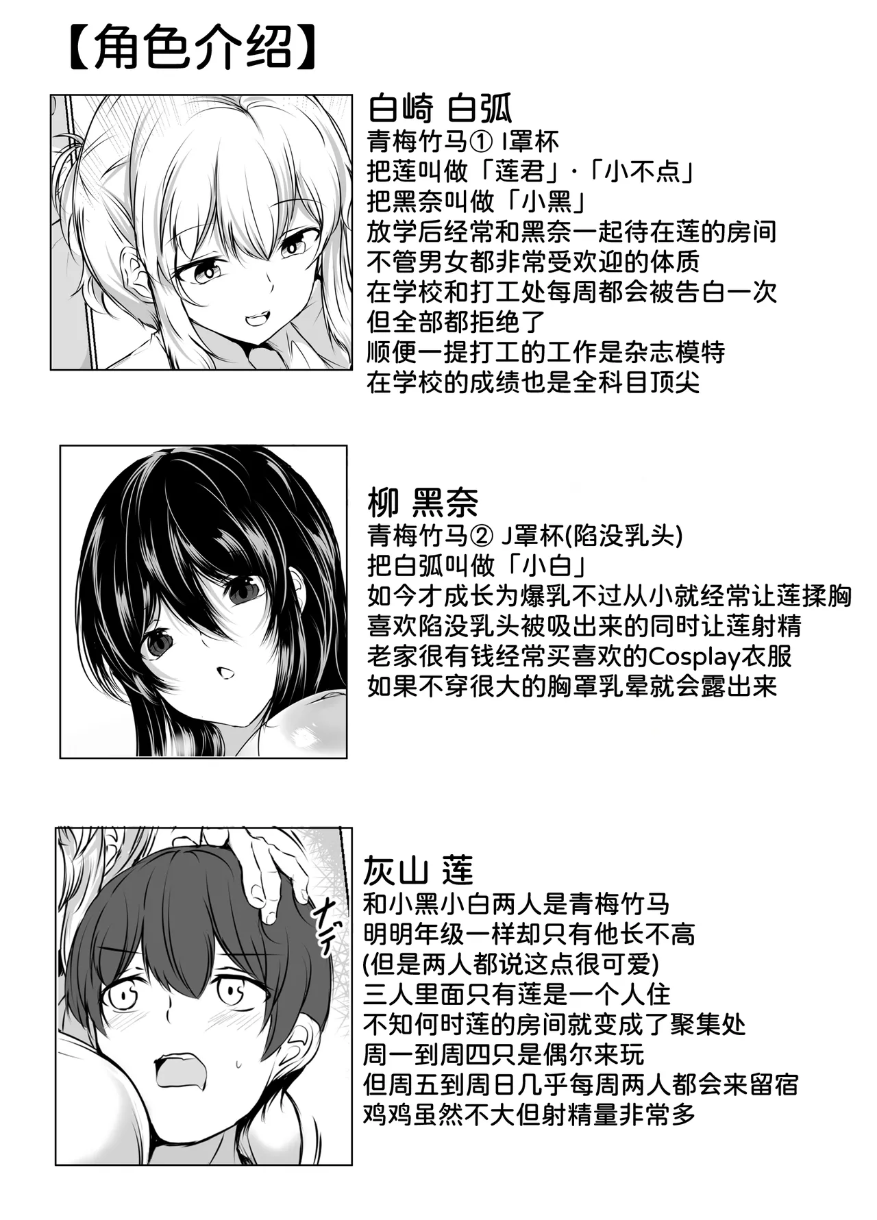 Sっ気の強い幼馴染達が僕の部屋をたまり場にしてる件 page 3 full