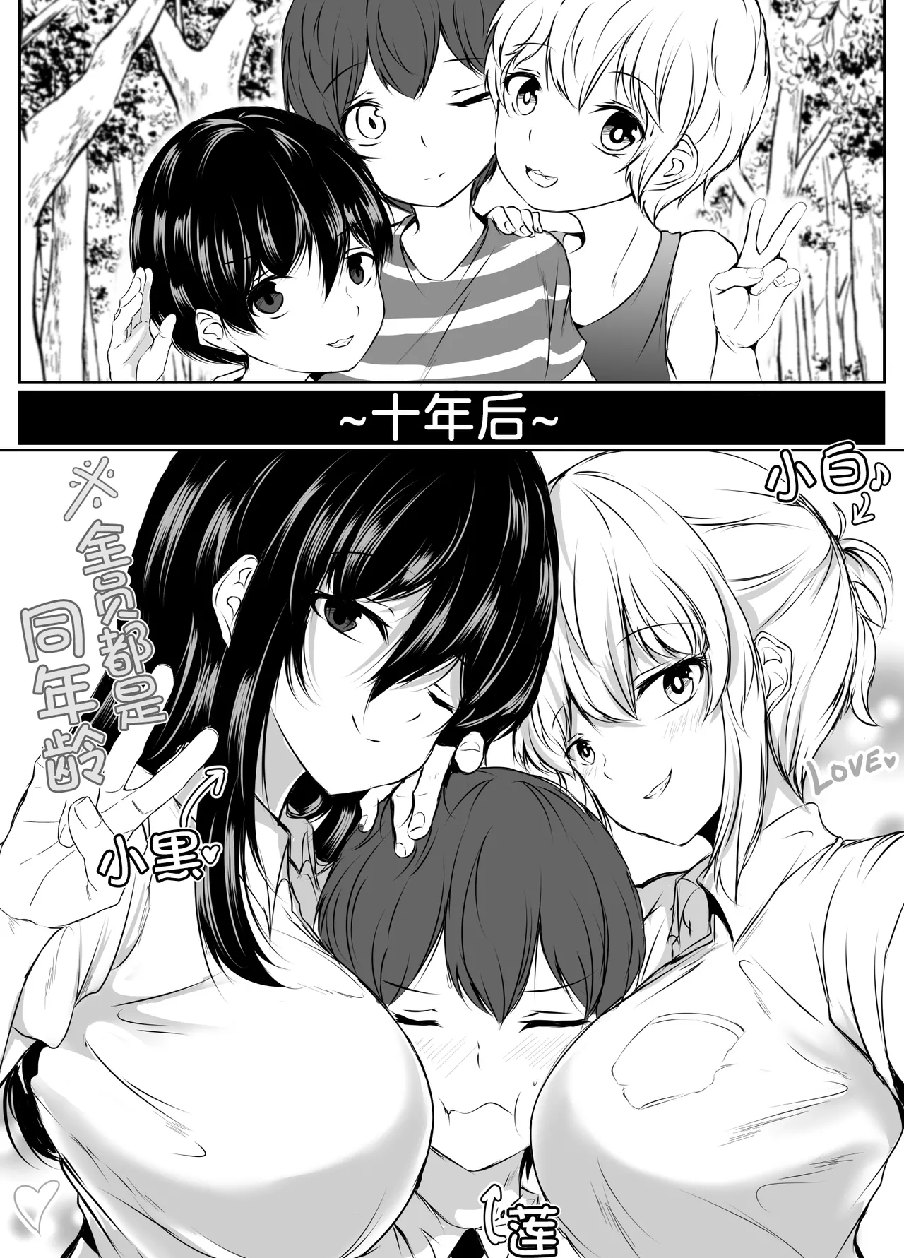 Sっ気の強い幼馴染達が僕の部屋をたまり場にしてる件 page 4 full