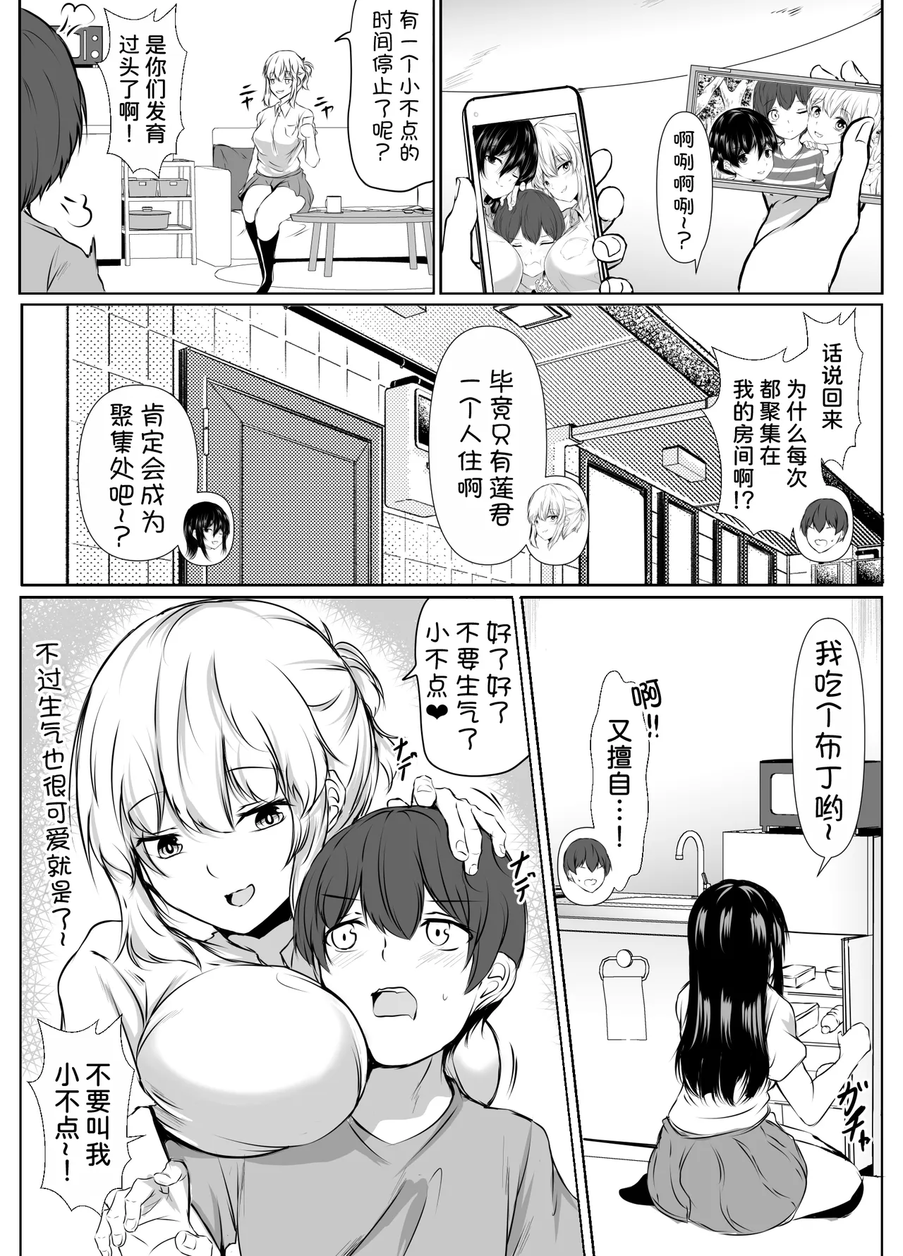 Sっ気の強い幼馴染達が僕の部屋をたまり場にしてる件 page 5 full