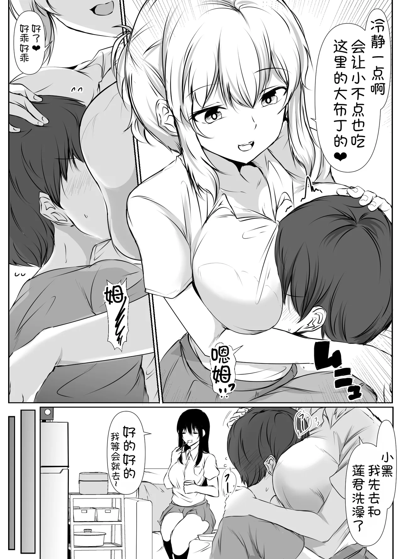 Sっ気の強い幼馴染達が僕の部屋をたまり場にしてる件 page 6 full
