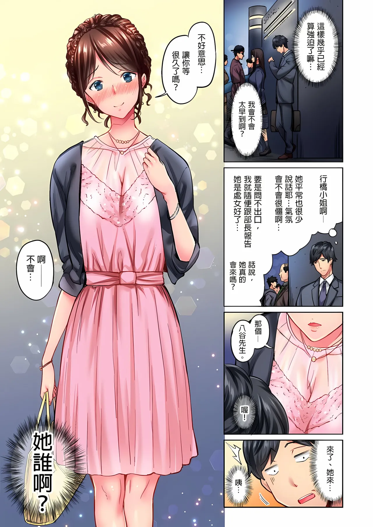 Jimiko wa Igai ni Erokatta Ch. 1-48｜不起眼女孩其實意外地色氣滿滿 第1-48話 page 4 full