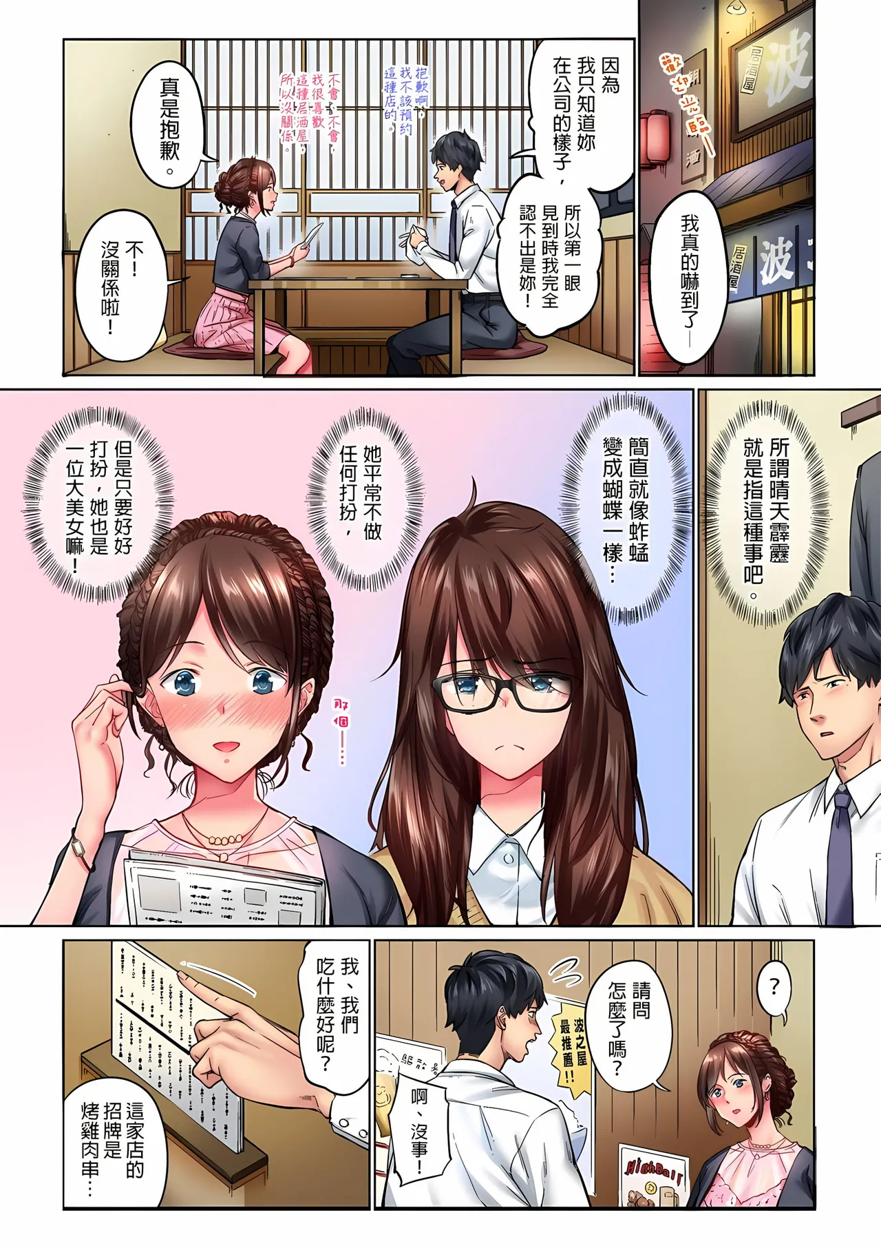 Jimiko wa Igai ni Erokatta Ch. 1-48｜不起眼女孩其實意外地色氣滿滿 第1-48話 page 5 full