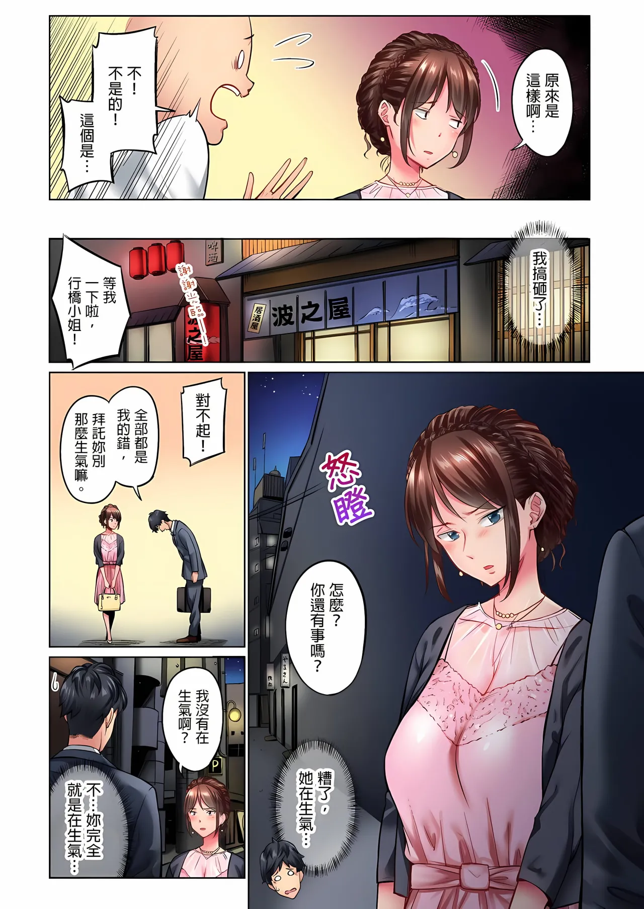 Jimiko wa Igai ni Erokatta Ch. 1-48｜不起眼女孩其實意外地色氣滿滿 第1-48話 page 7 full