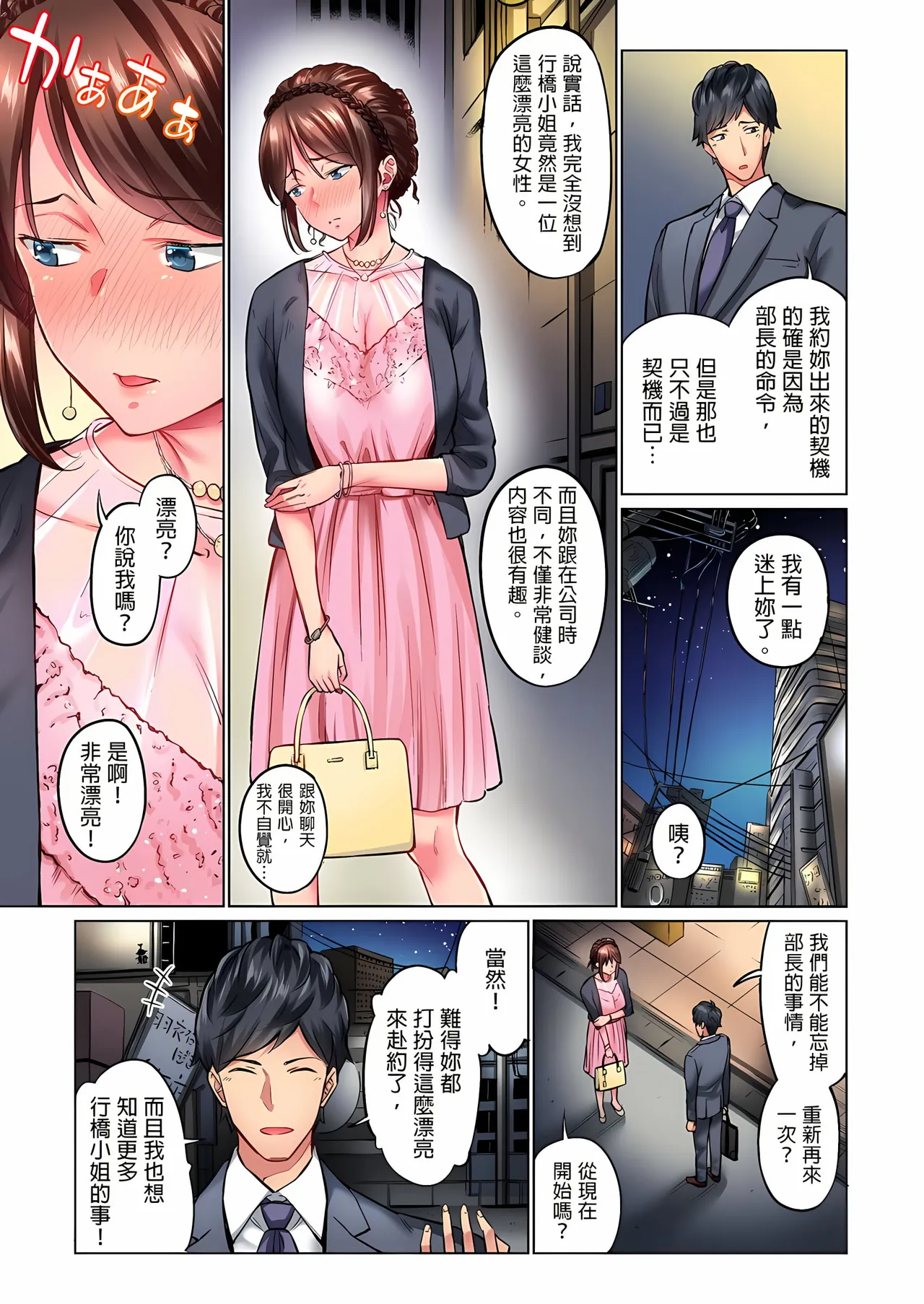 Jimiko wa Igai ni Erokatta Ch. 1-48｜不起眼女孩其實意外地色氣滿滿 第1-48話 page 8 full