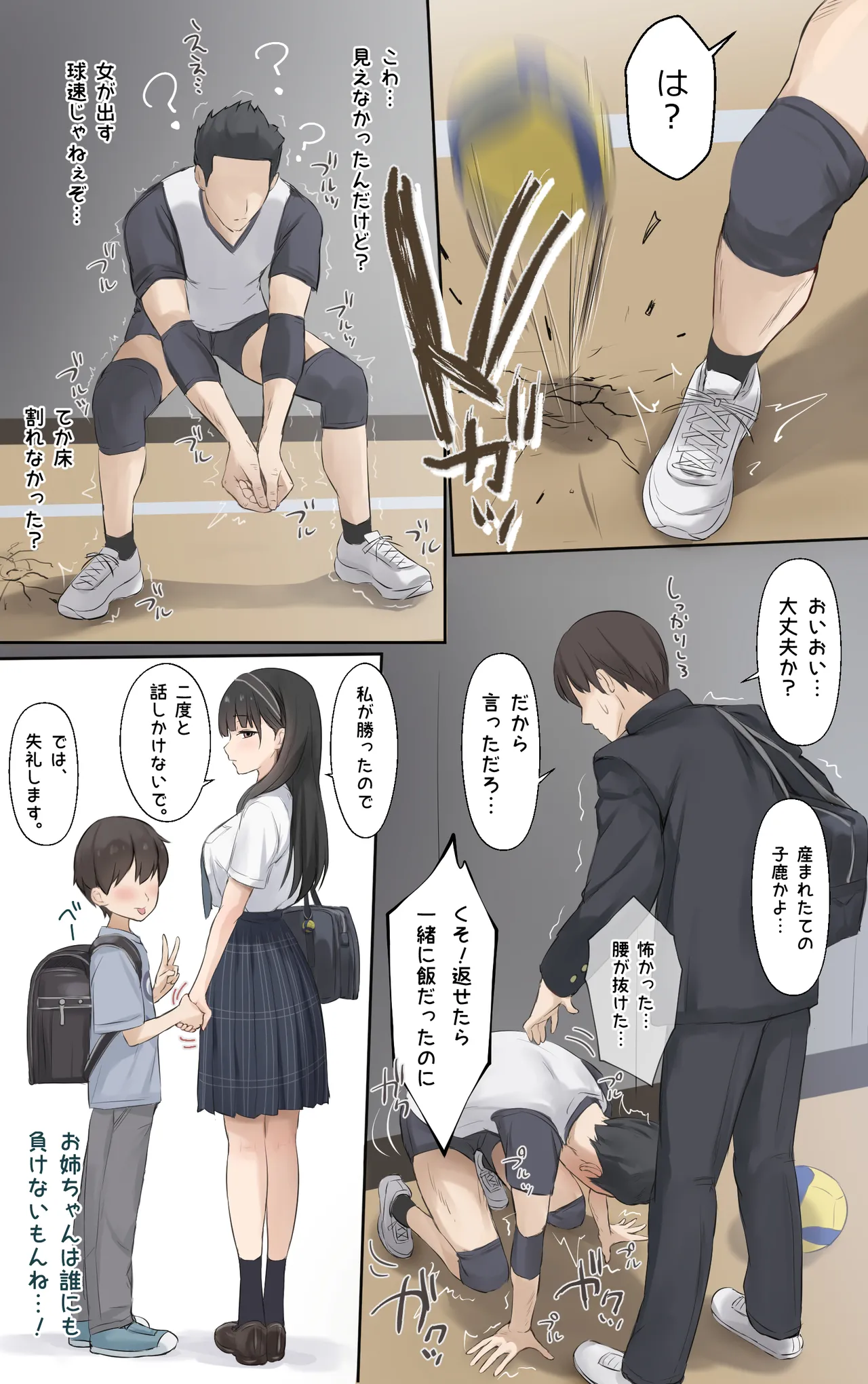 Boku no Onee-chan wa Sekai de Ichiban Tsuyokute kakkoiin da. page 4 full