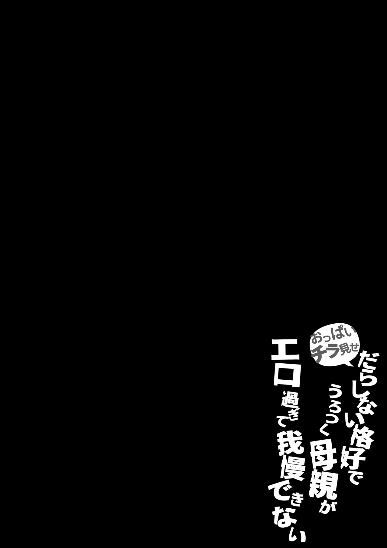 Oppai Chiramise Darashinai Kakkou page 3 full