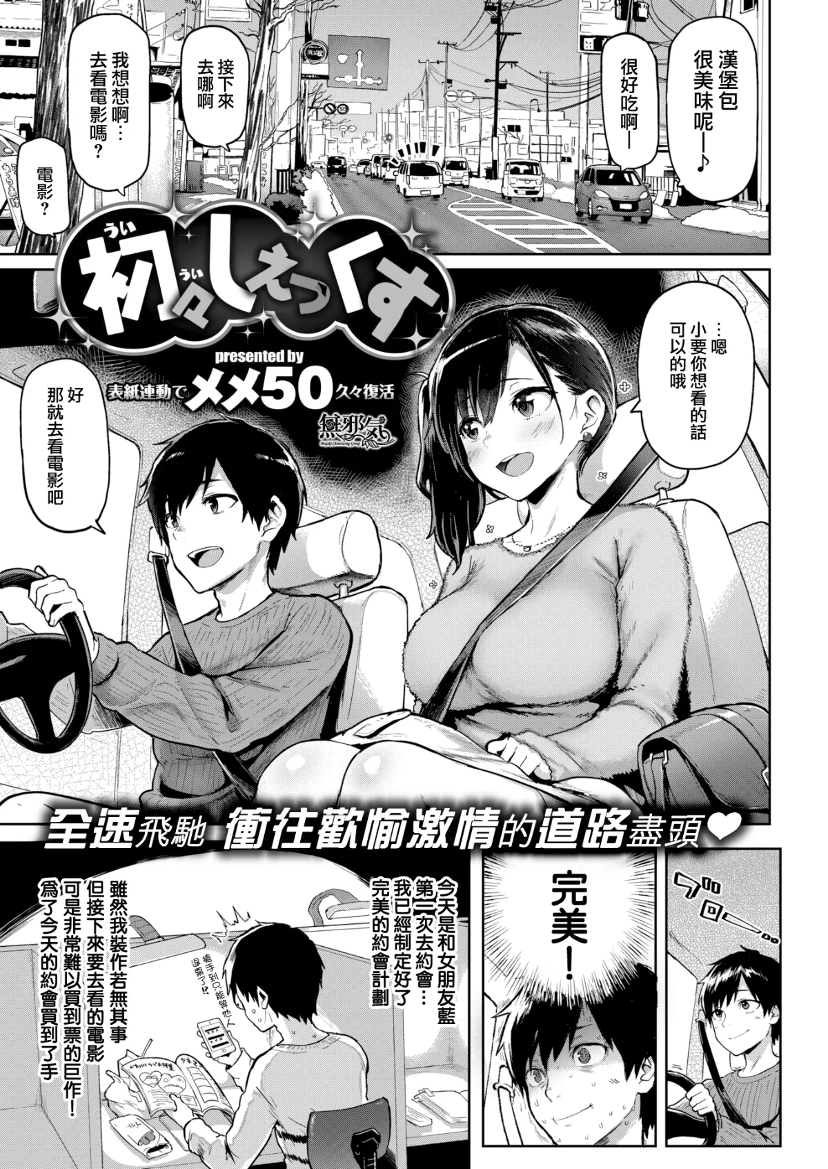 初々しぇっくす page 2 full