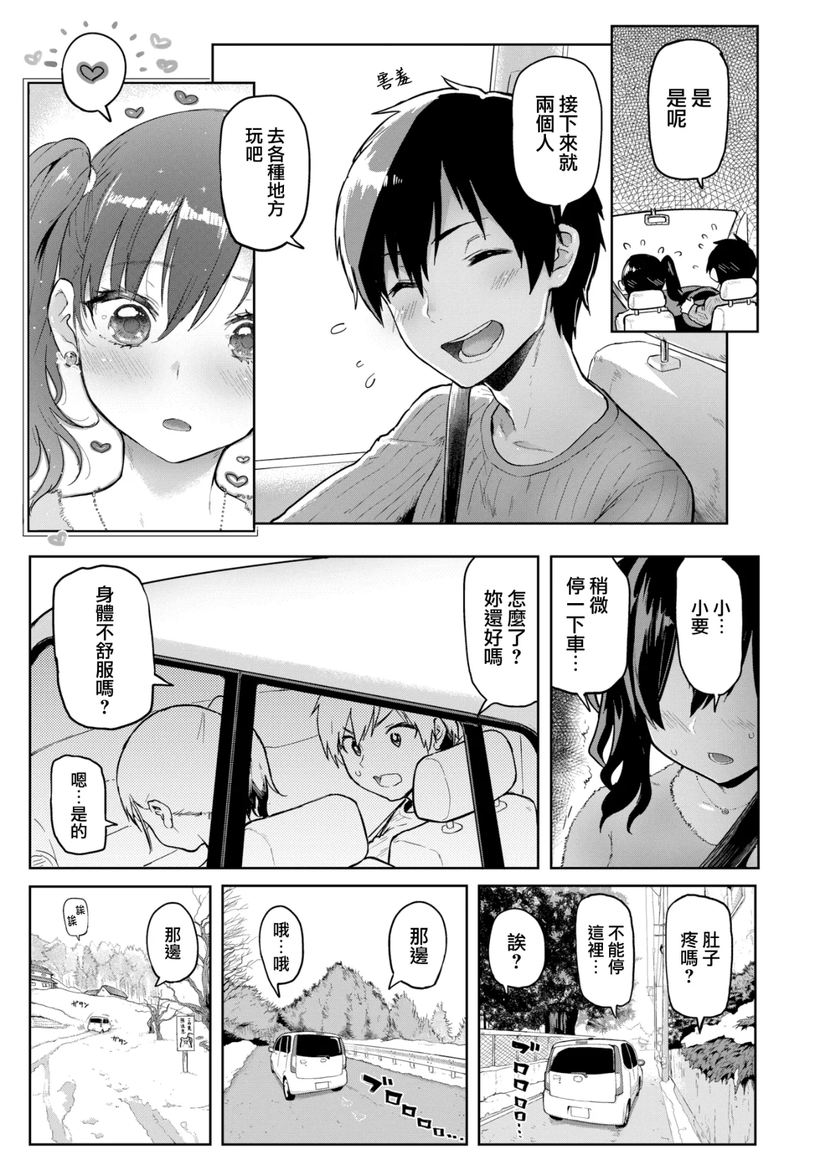 初々しぇっくす page 4 full