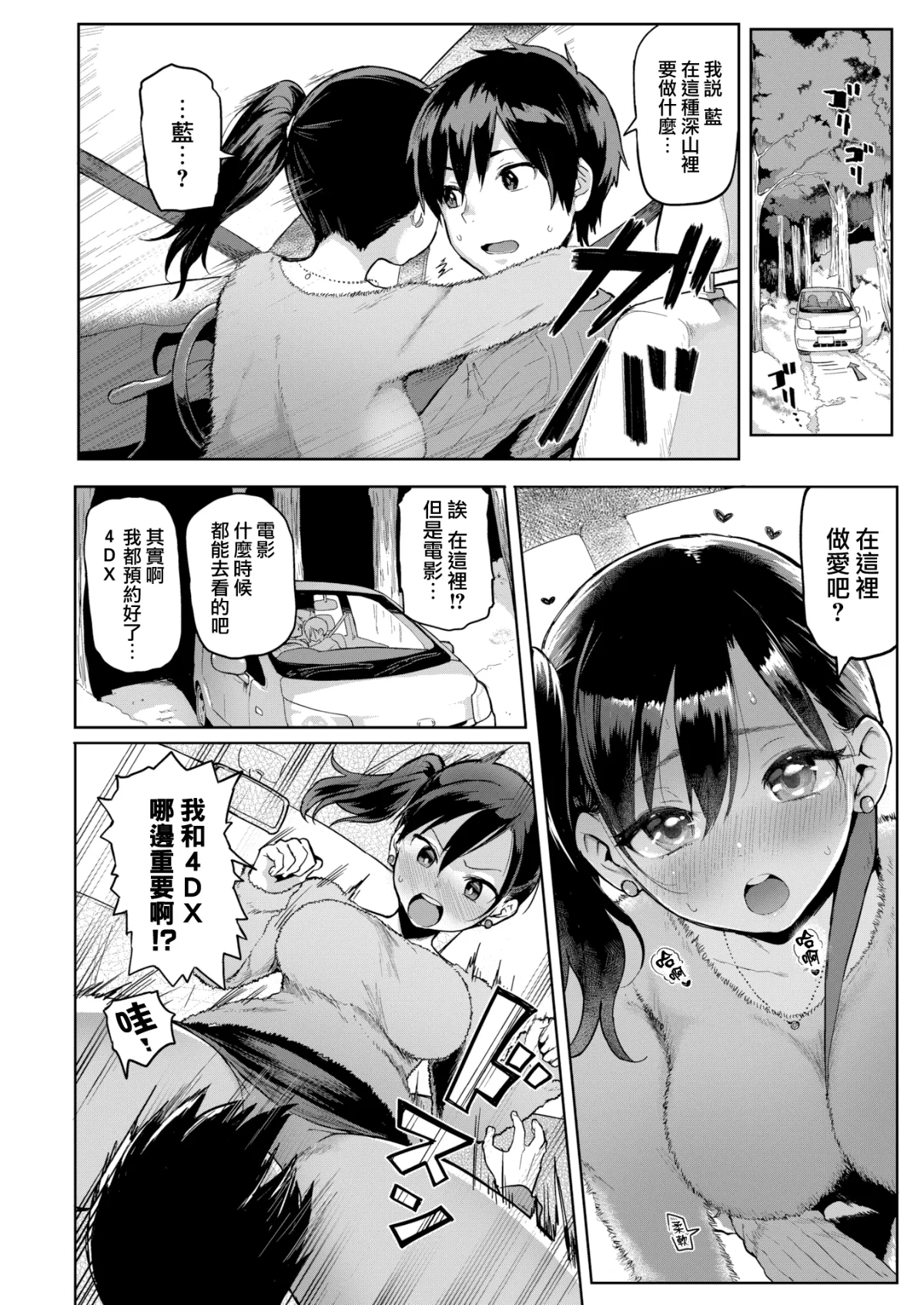 初々しぇっくす page 5 full