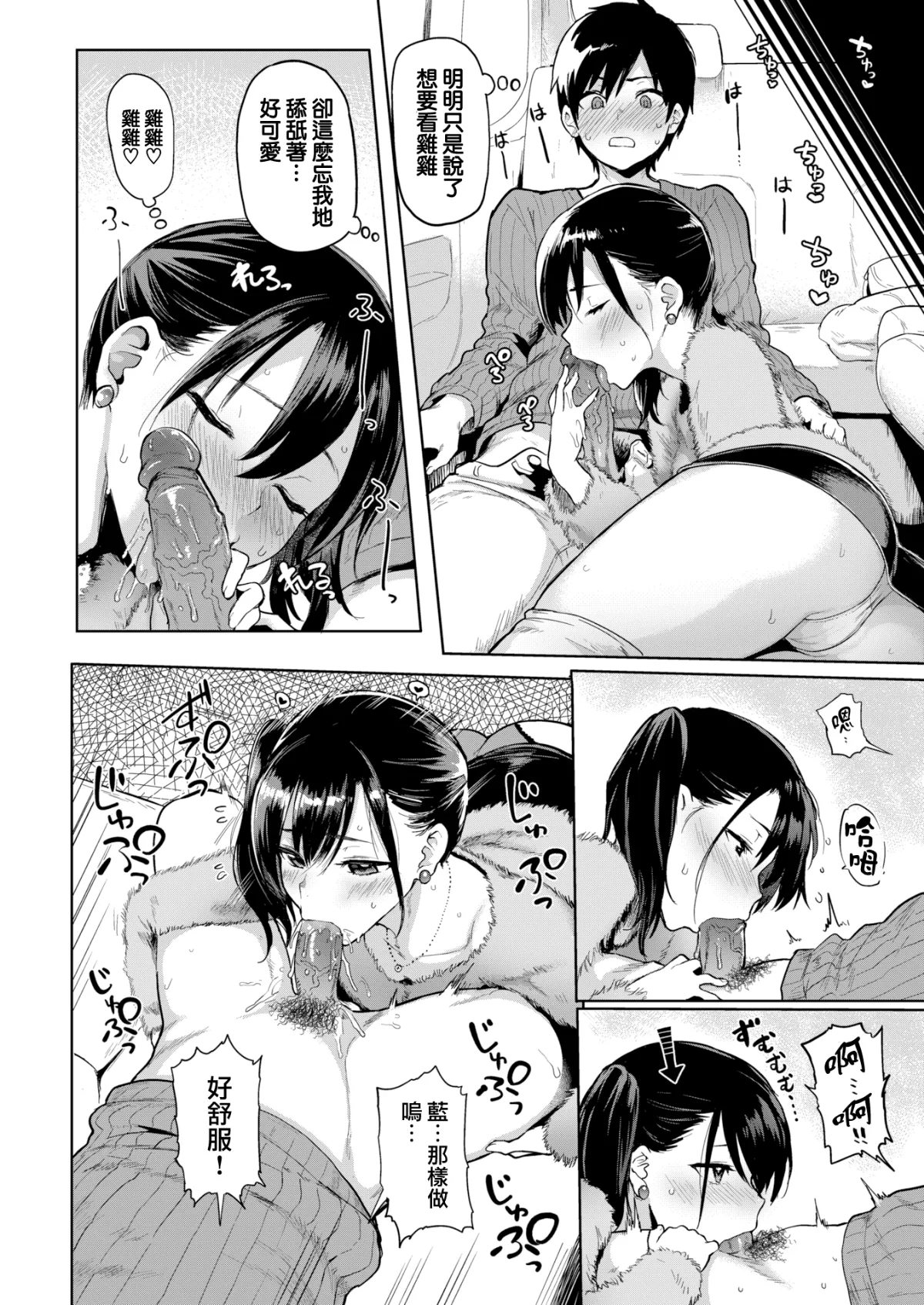 初々しぇっくす page 7 full