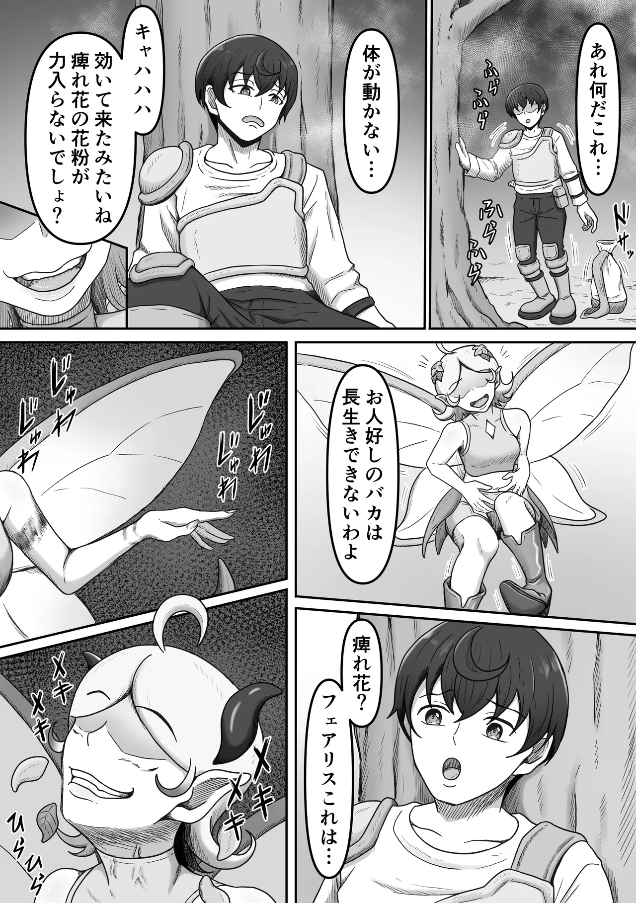 Sakusei Mamonomusume ni Goyoujin ~ Seieki Daisuki na Mamonomusumetachi no Ejiki ni Naru Boukenshakun no Ohanashi ~ page 5 full