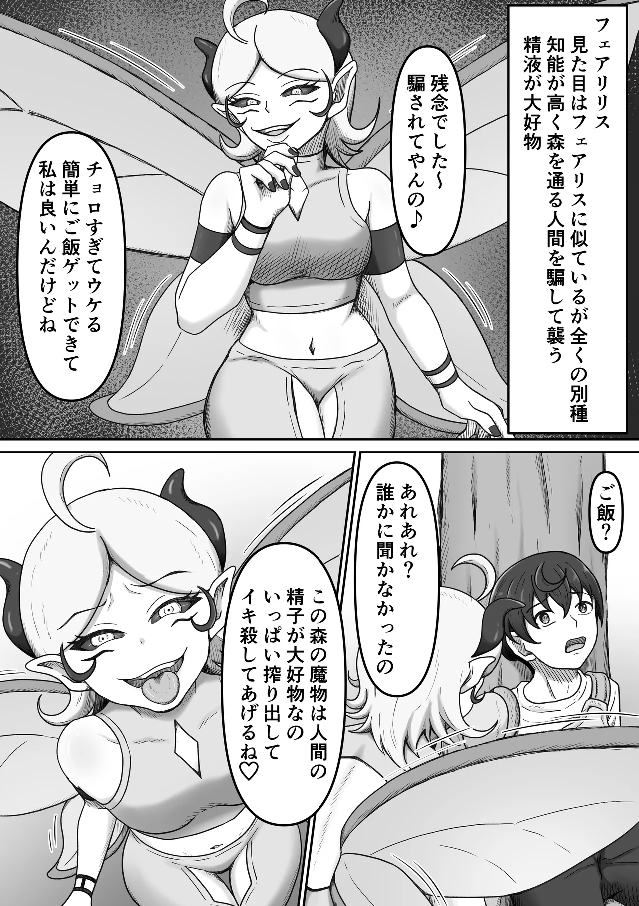 Sakusei Mamonomusume ni Goyoujin ~ Seieki Daisuki na Mamonomusumetachi no Ejiki ni Naru Boukenshakun no Ohanashi ~ page 6 full