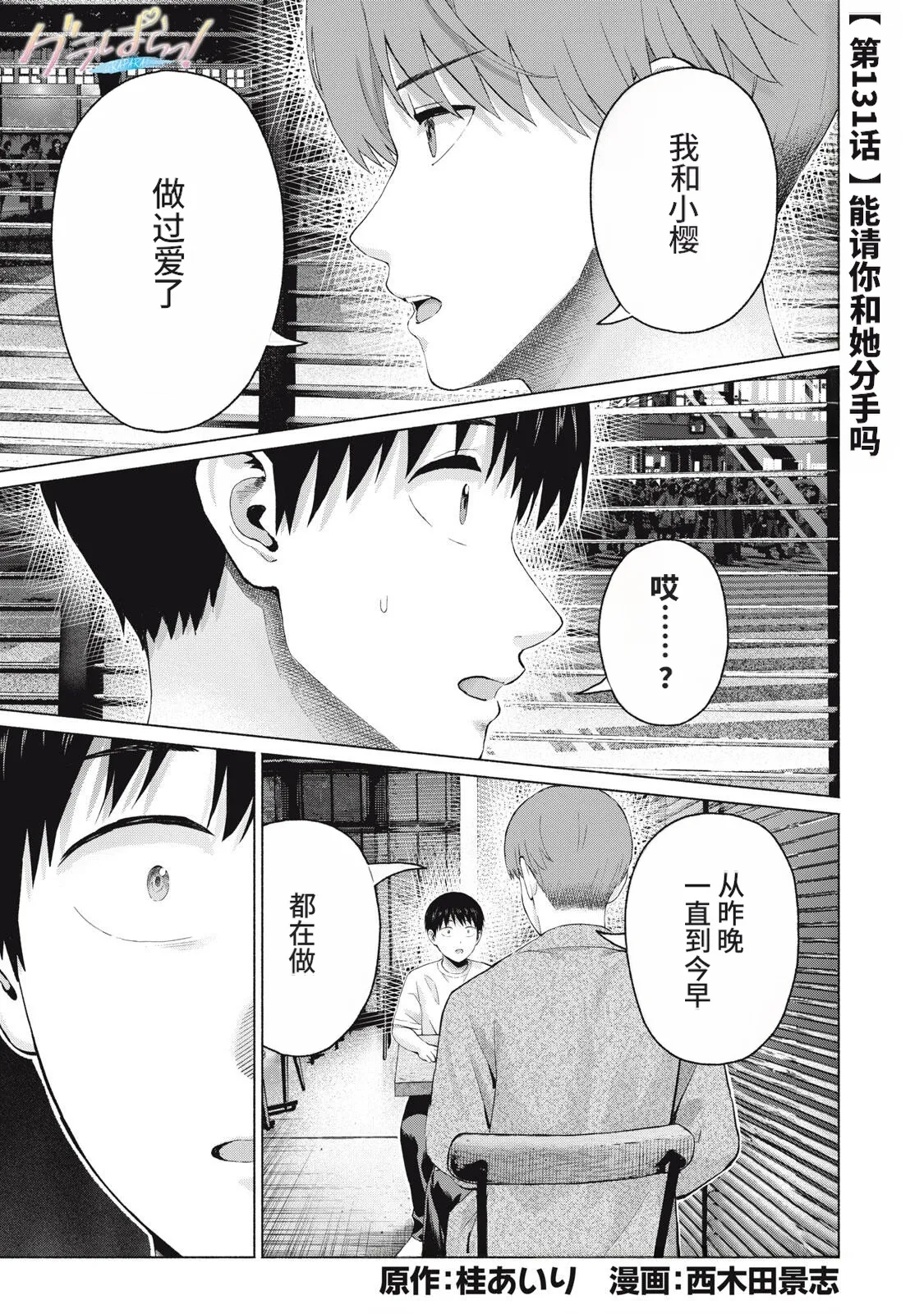 写真乐园！131-136话 page 1 full