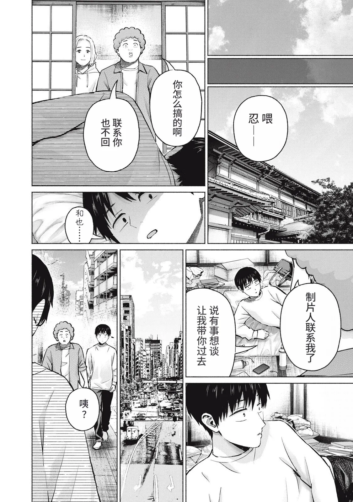 写真乐园！131-136话 page 10 full