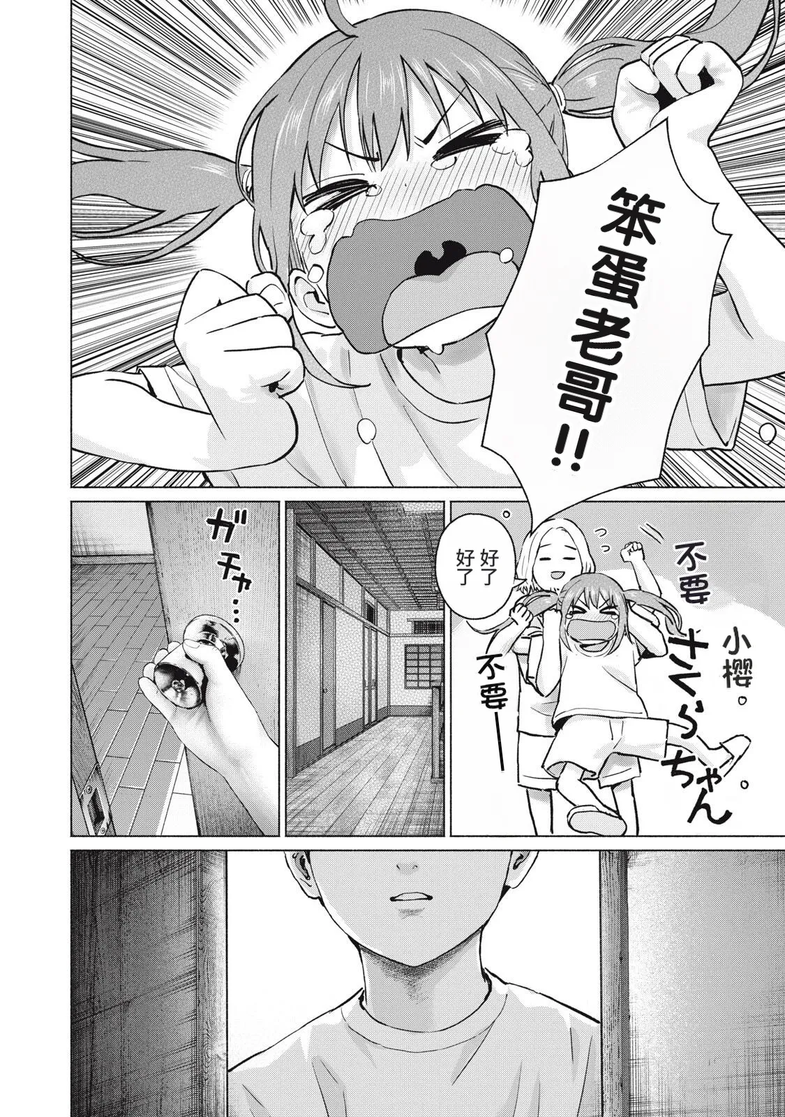 写真乐园！131-136话 page 6 full