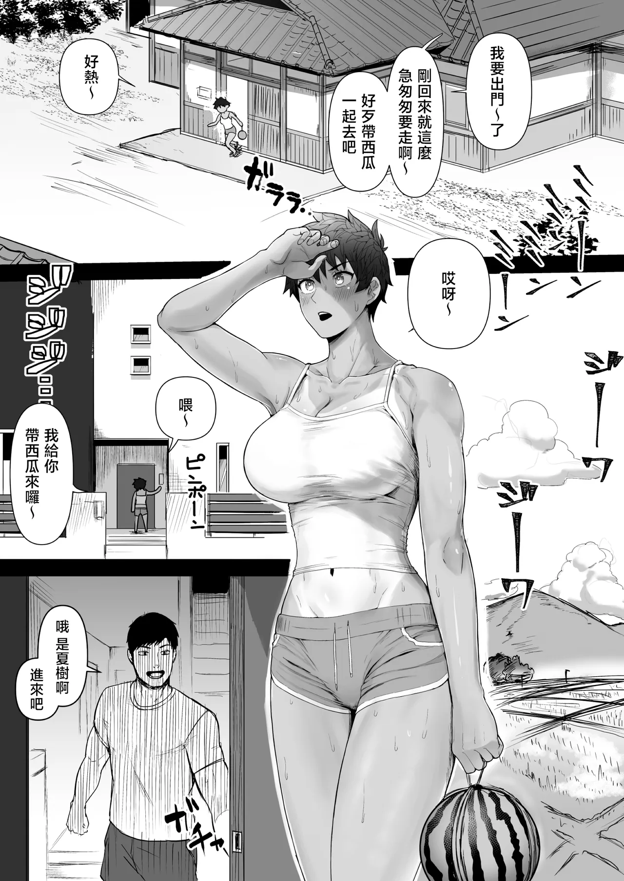 Boish de Takashinchou na Kasshoku Oreko-domo to Ase-mure Icharabu Ecchi Shimakuru Hon | 和帥氣高挑的黑皮自稱俺的幼馴染盡情悶汗纏纏綿綿做愛的故事 page 2 full