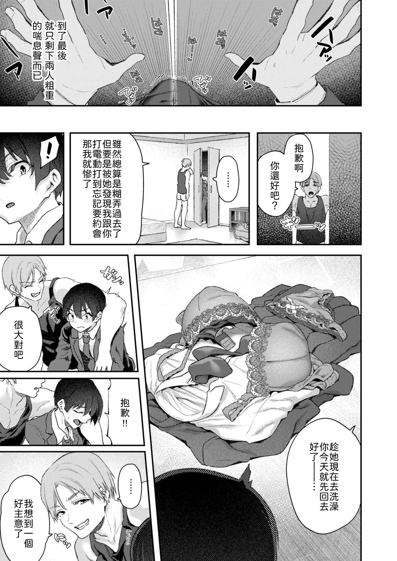 Yarichin Tomochika-kun to Okobore ni Azukaru Boku page 5 full