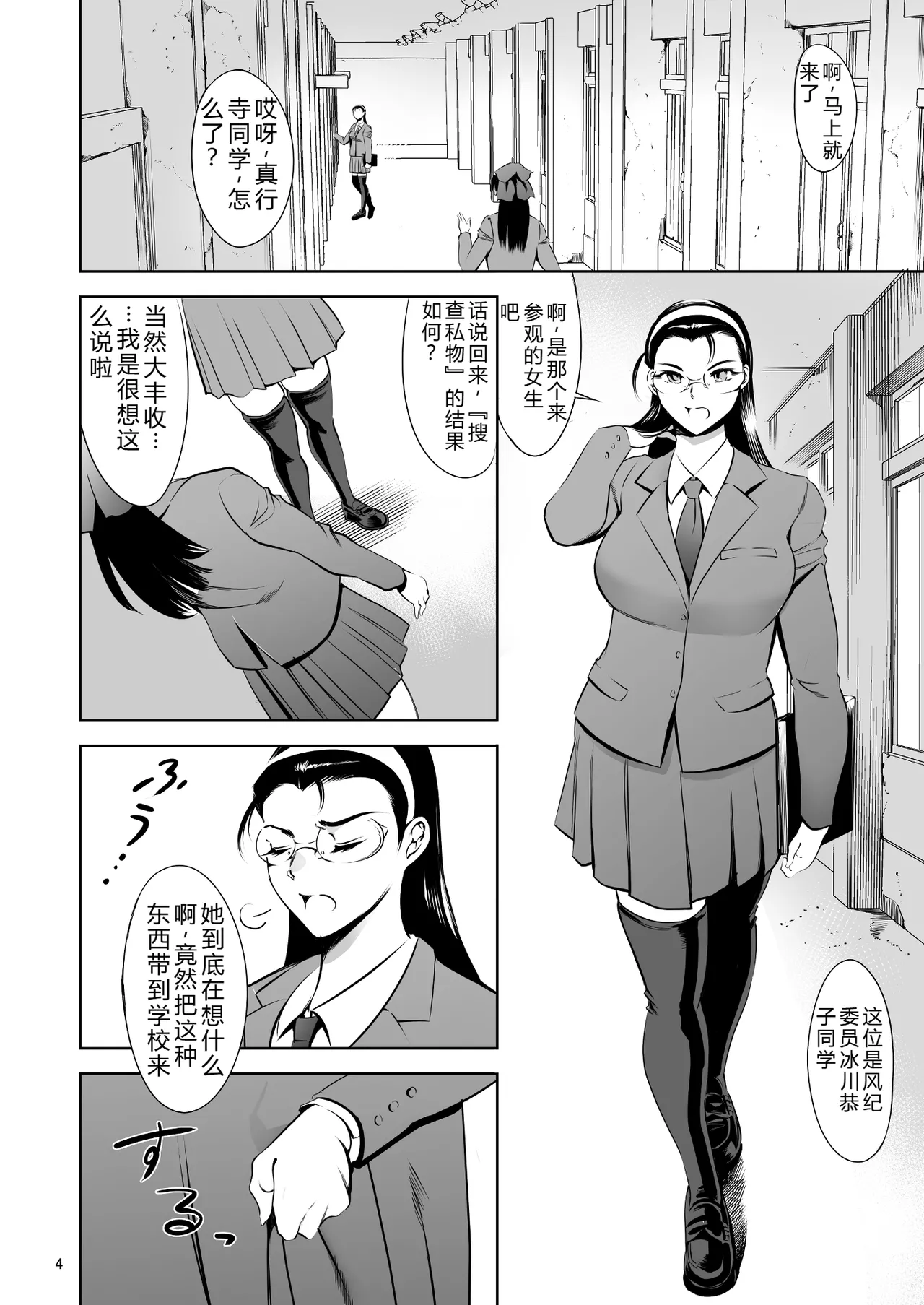 Houkago Dorei Club Shinnyuu Buin Kanyuu Hen page 4 full