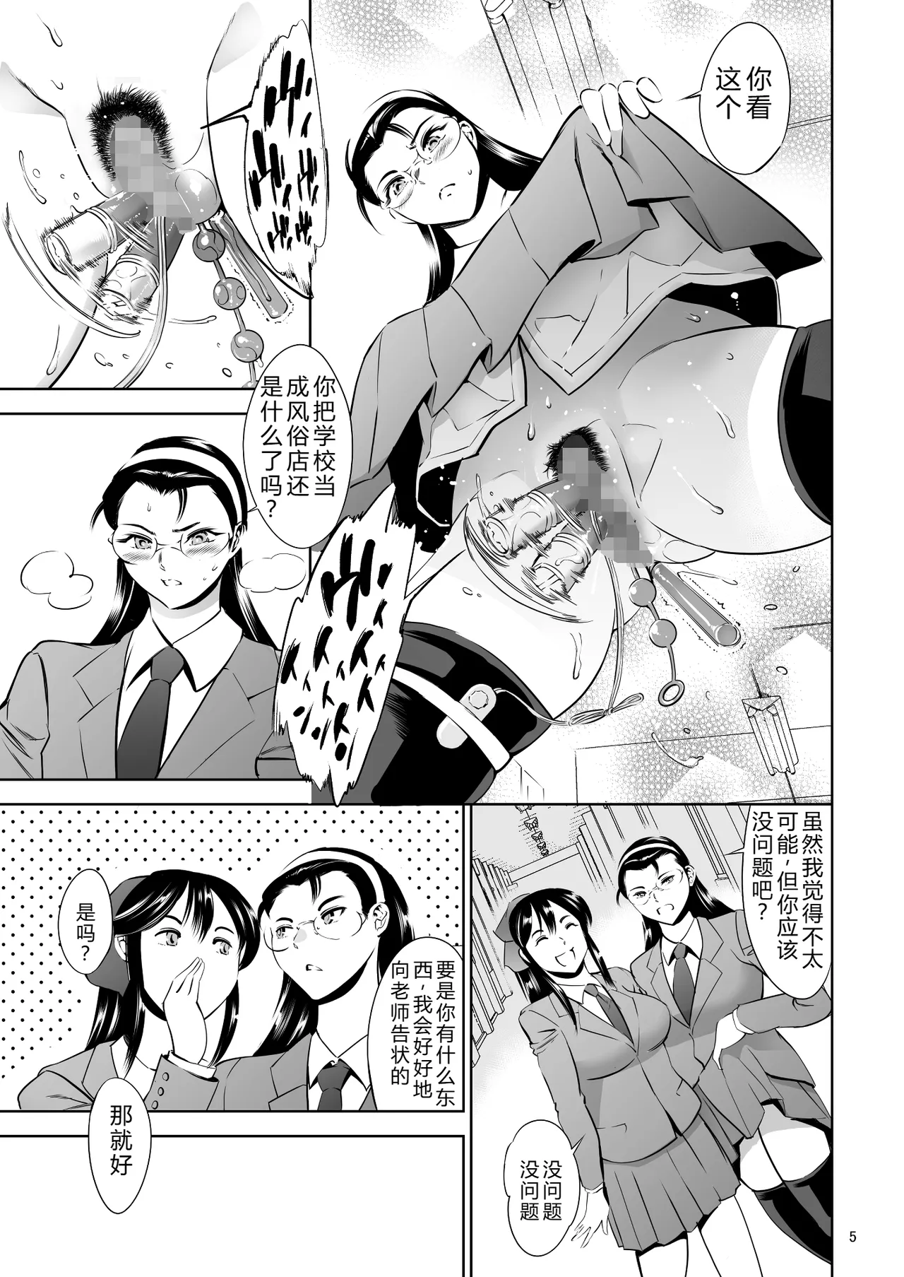 Houkago Dorei Club Shinnyuu Buin Kanyuu Hen page 5 full