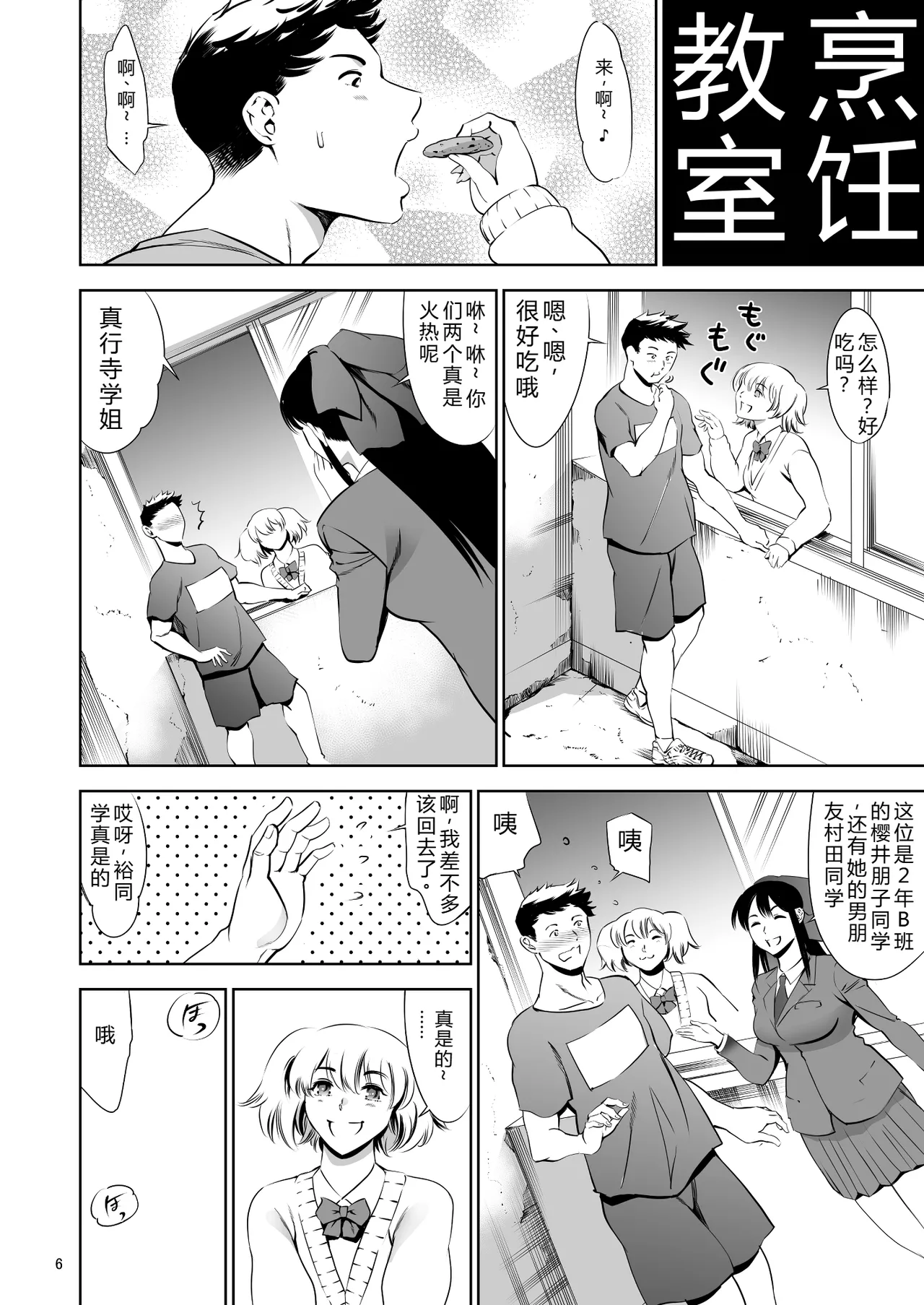 Houkago Dorei Club Shinnyuu Buin Kanyuu Hen page 6 full