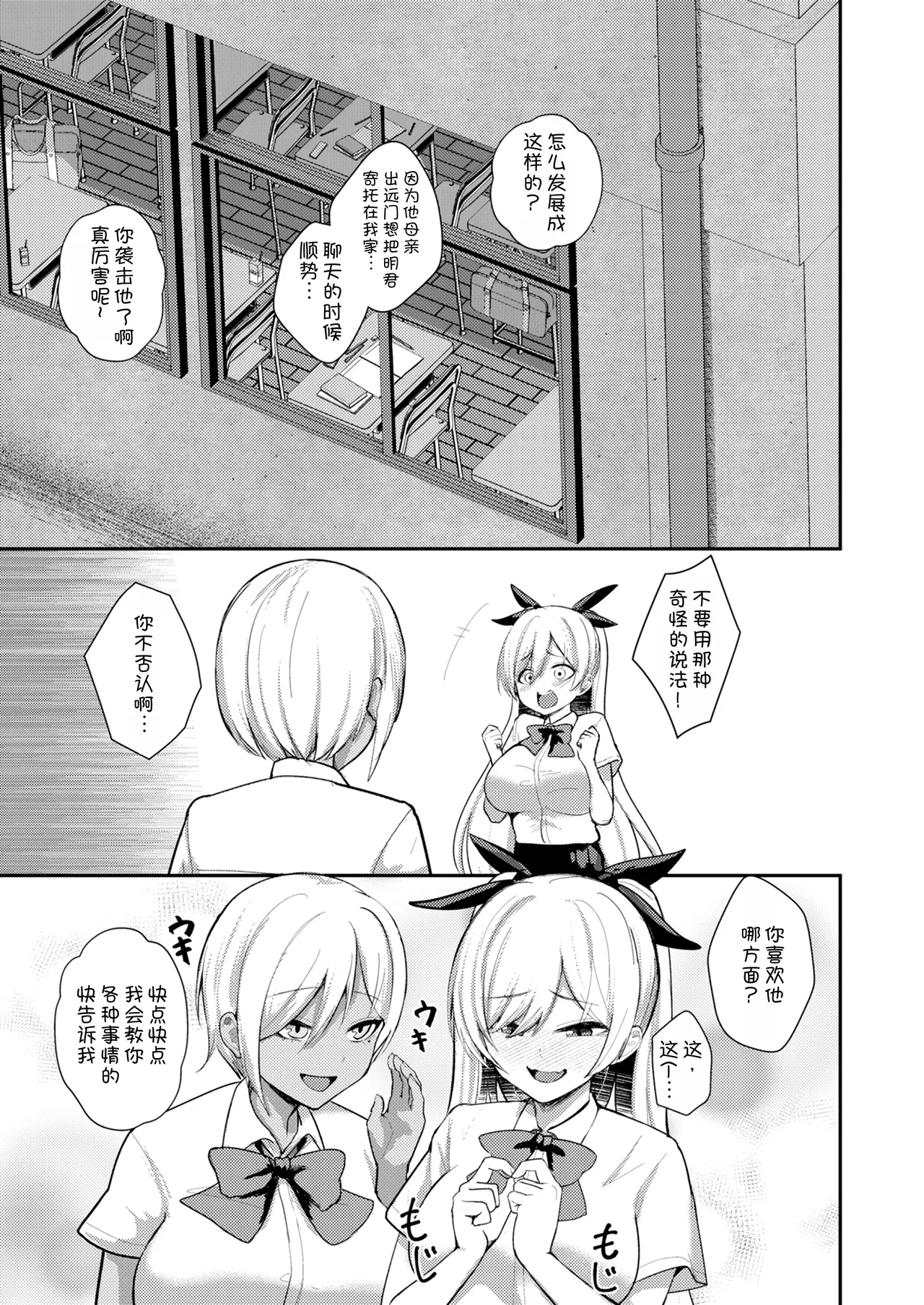 Succubus to Boku 2 ~ Succubus Onee-chan no Tomodachi mo Ecchi na Succubus!? ~ page 10 full