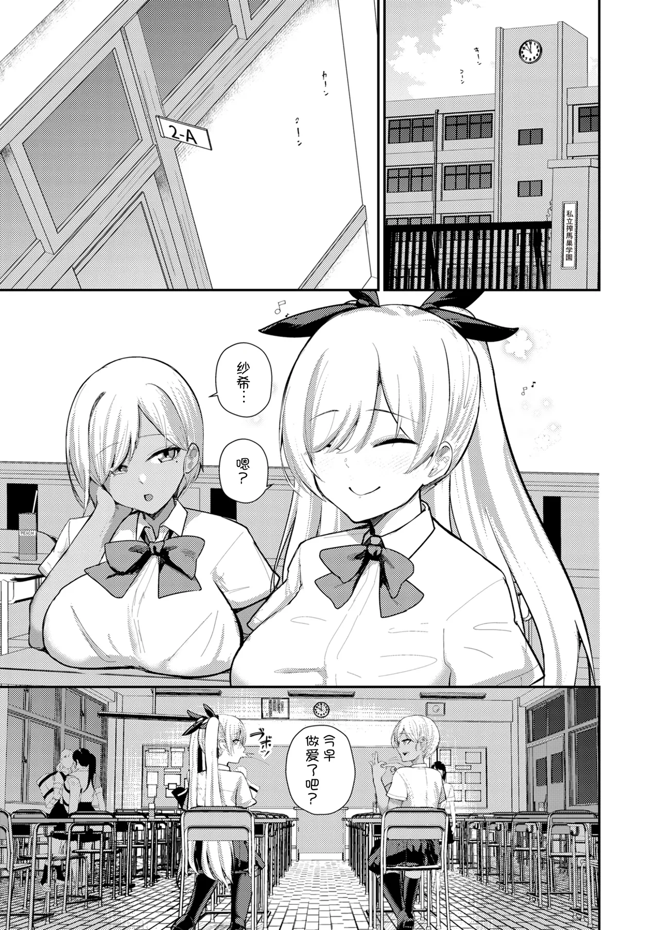 Succubus to Boku 2 ~ Succubus Onee-chan no Tomodachi mo Ecchi na Succubus!? ~ page 8 full