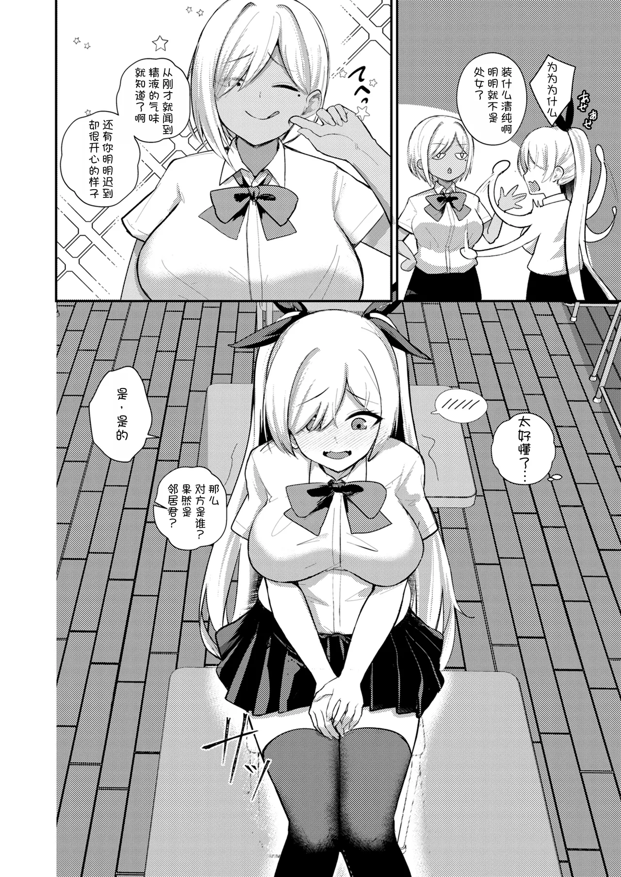 Succubus to Boku 2 ~ Succubus Onee-chan no Tomodachi mo Ecchi na Succubus!? ~ page 9 full