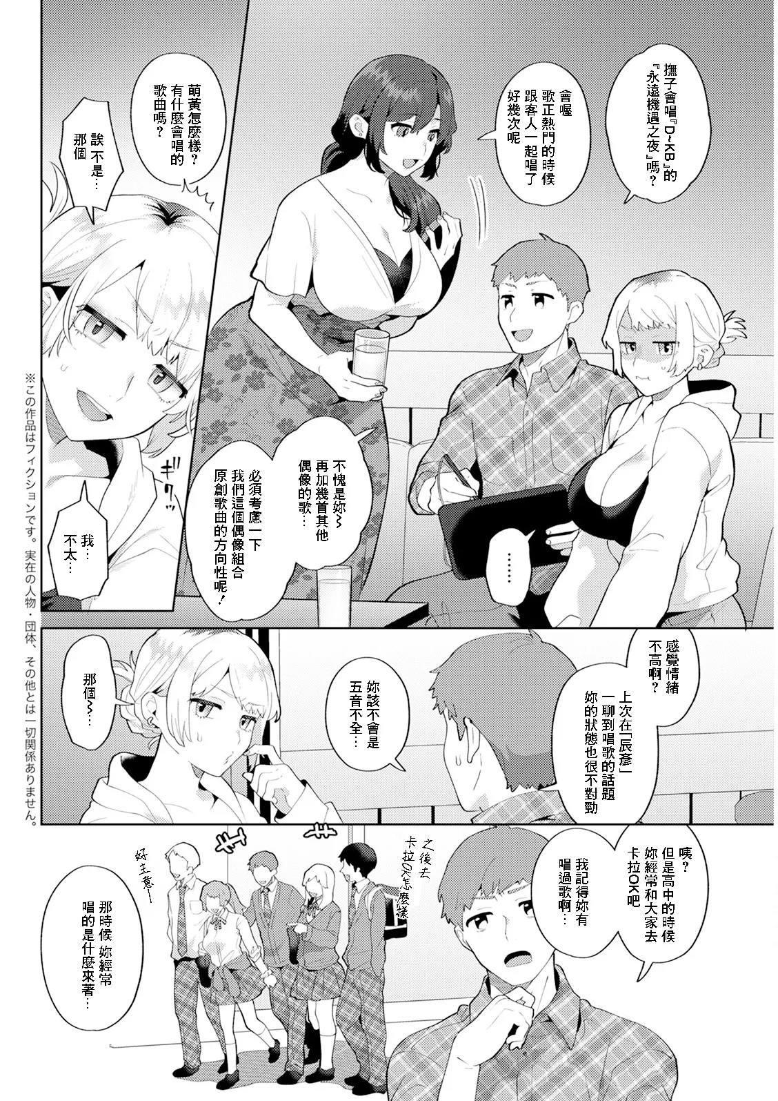 十はやみ_悩殺♥ひながせマダム〜熟女アイドル奮戦記〜_第4話 page 2 full