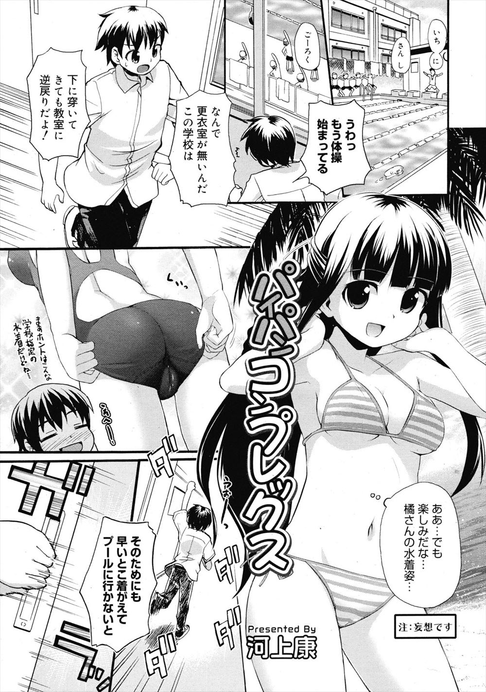 Paipan konpurekkusu page 1 full