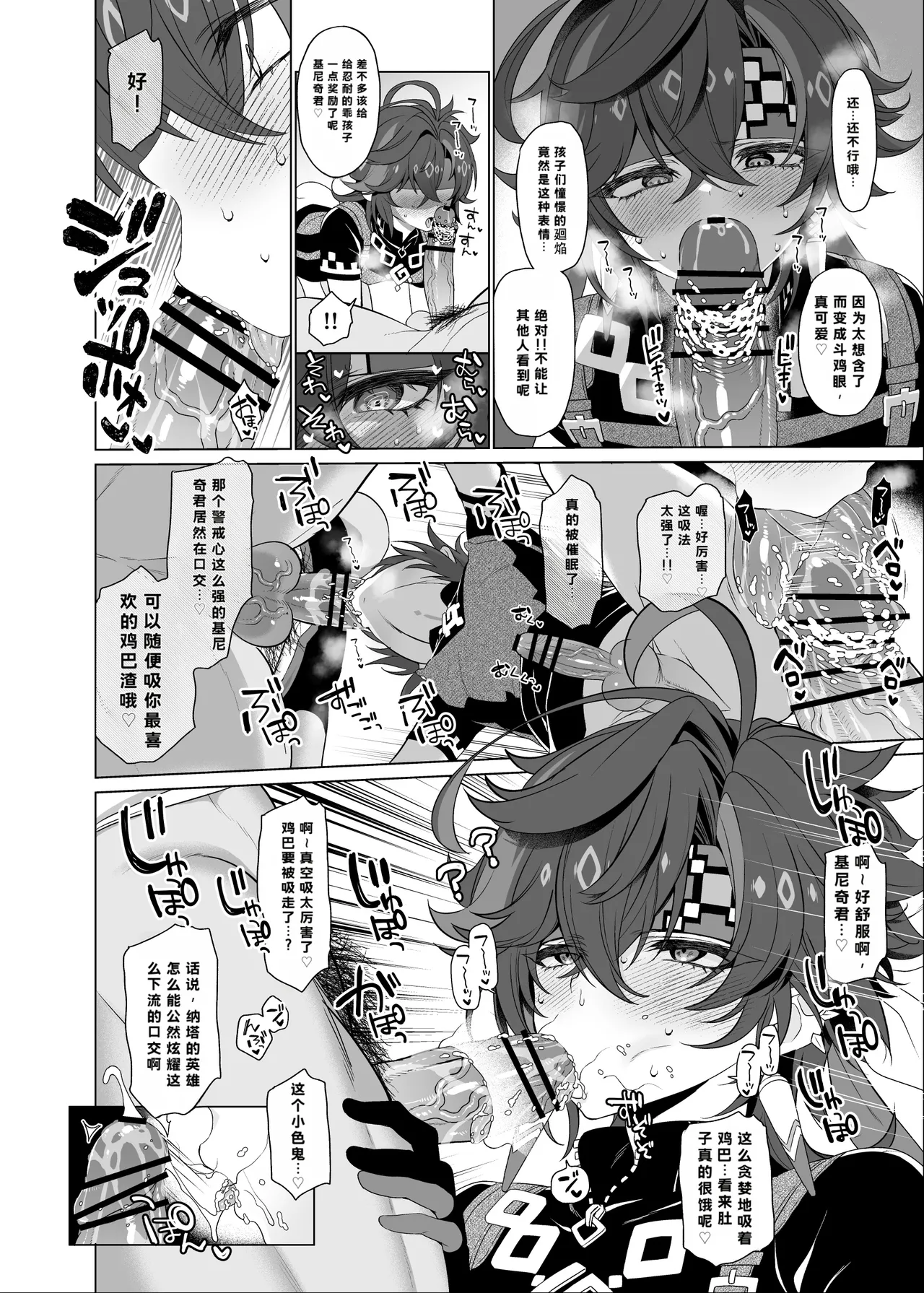 Mobukyi manga page 3 full