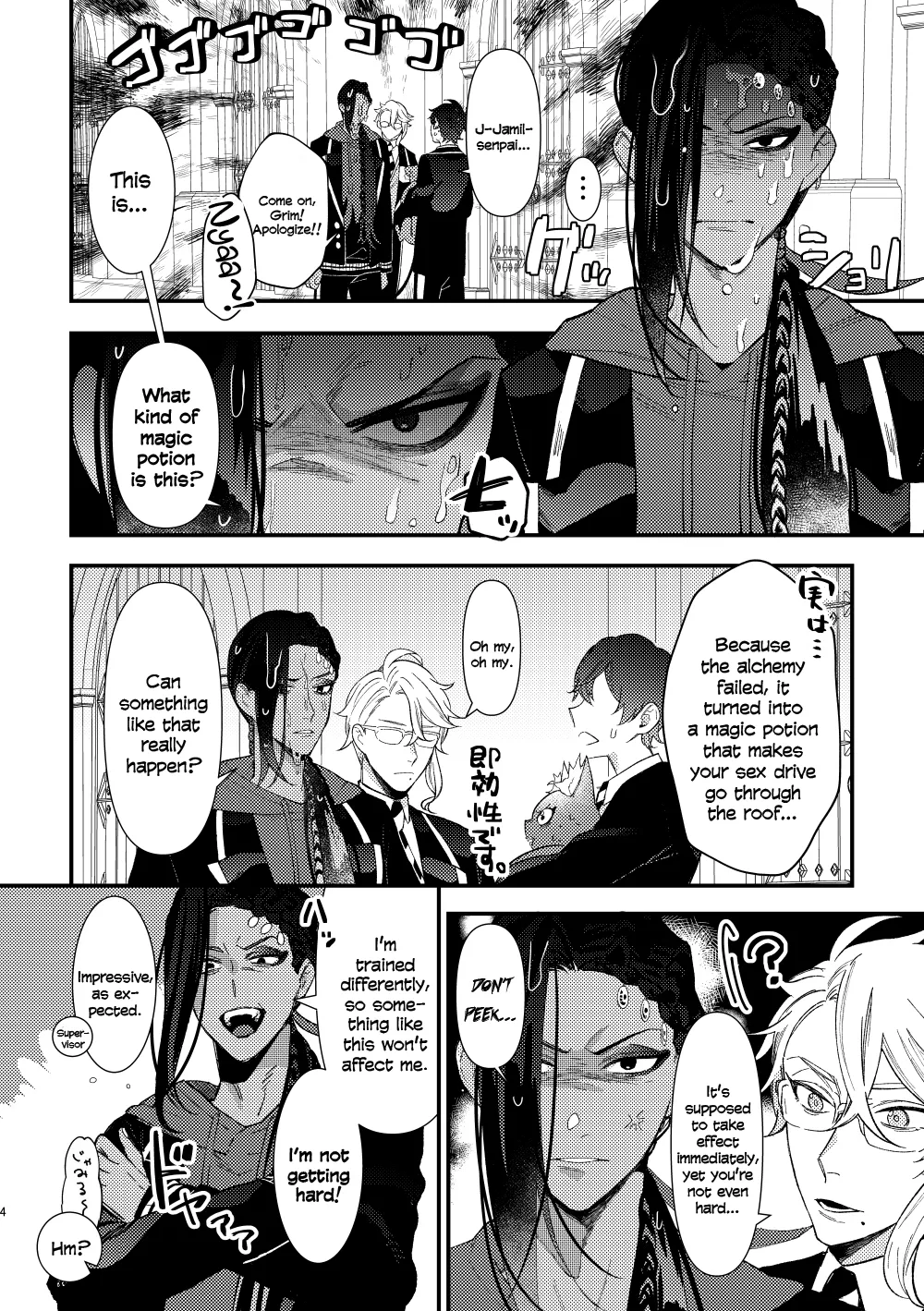 全ては魔法薬のせいだ page 3 full