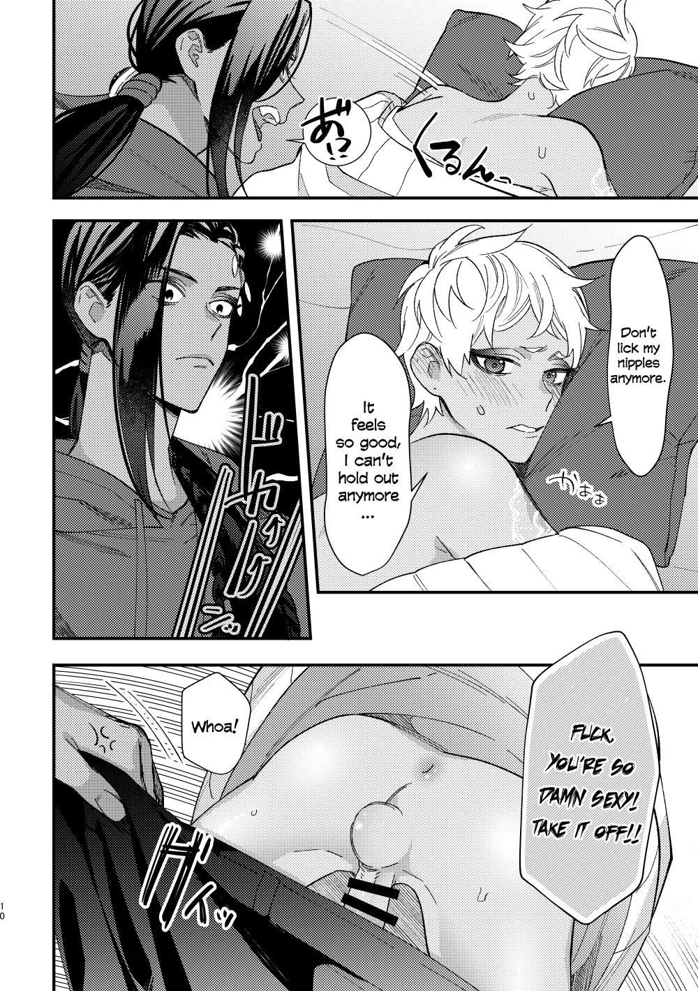 全ては魔法薬のせいだ page 9 full