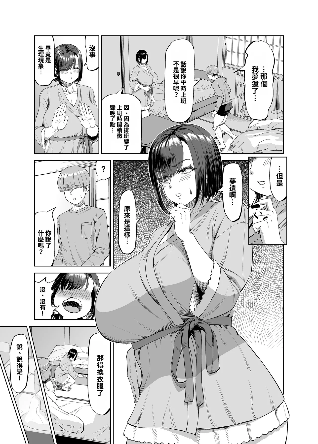 Yokkyuu Fuman na Share House no Juunin Otagai Seiyoku Tsuyoi node Souiu Kankei ni Nacchaimashou ka page 10 full
