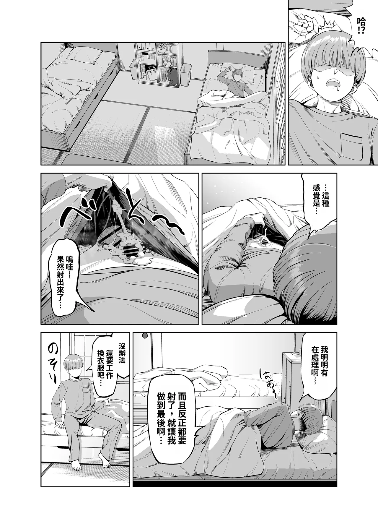 Yokkyuu Fuman na Share House no Juunin Otagai Seiyoku Tsuyoi node Souiu Kankei ni Nacchaimashou ka page 7 full