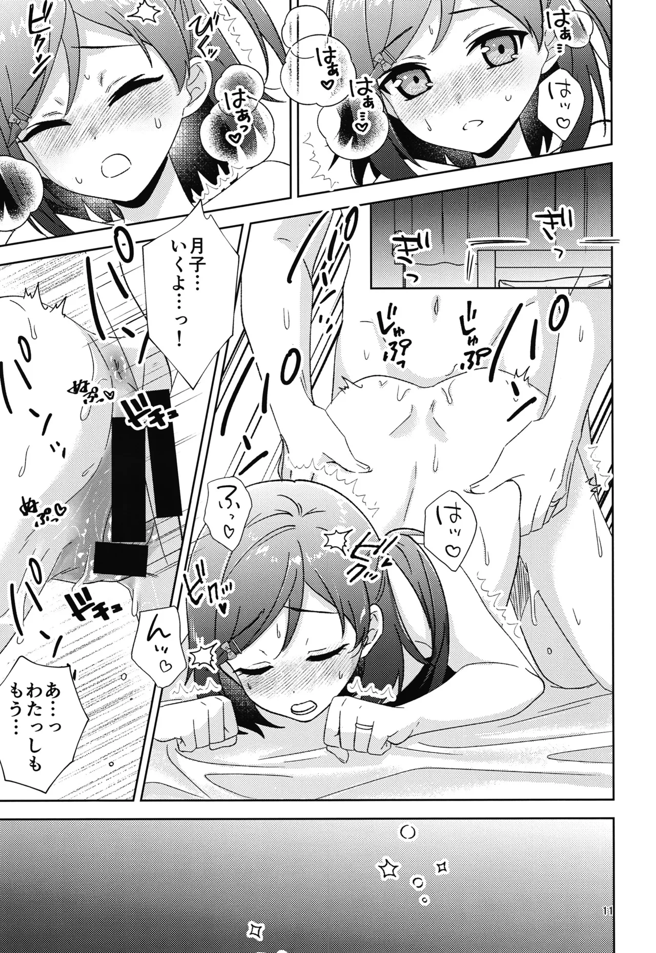 Hentai Ouji to Warawanai Hanayome. page 10 full