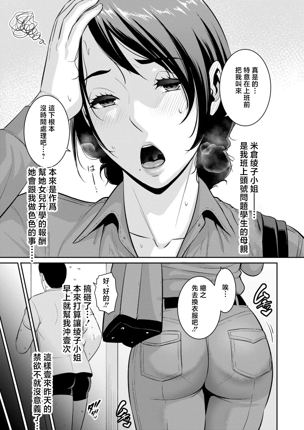 教え子の母親～from_友達の母親～_【第2話】 page 2 full