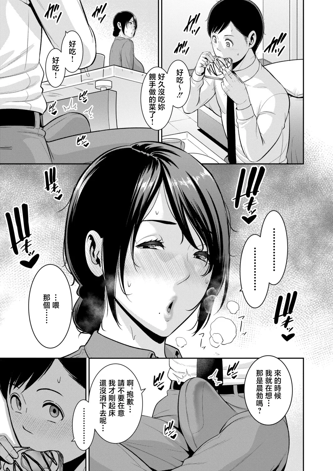 教え子の母親～from_友達の母親～_【第2話】 page 4 full