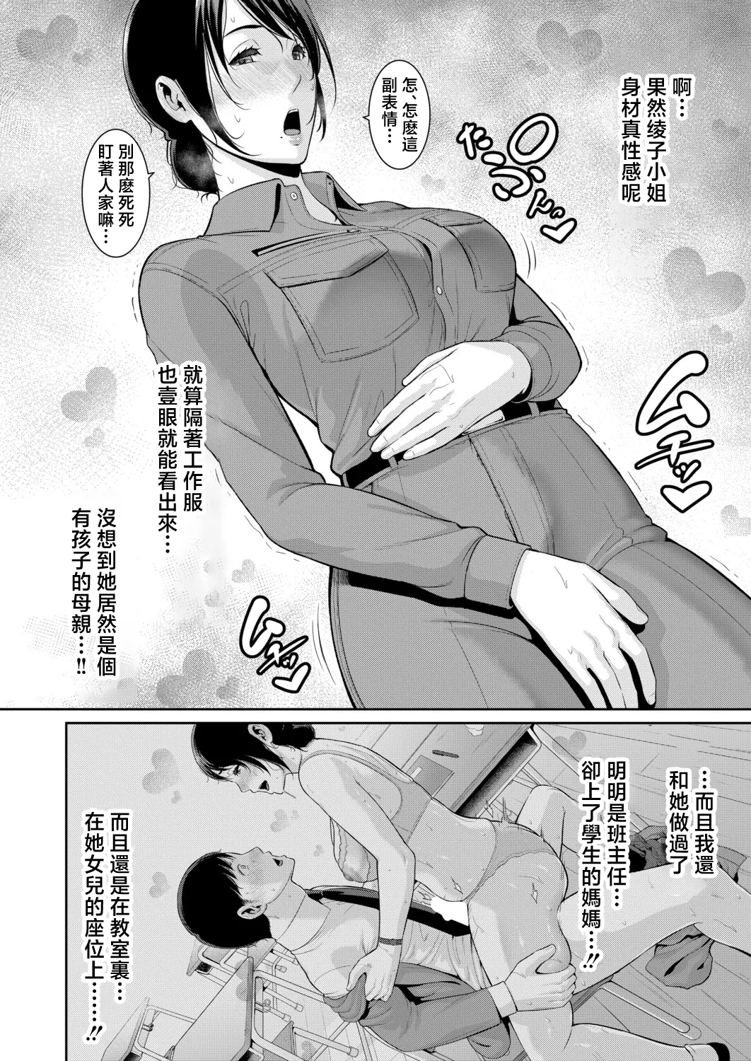 教え子の母親～from_友達の母親～_【第2話】 page 5 full
