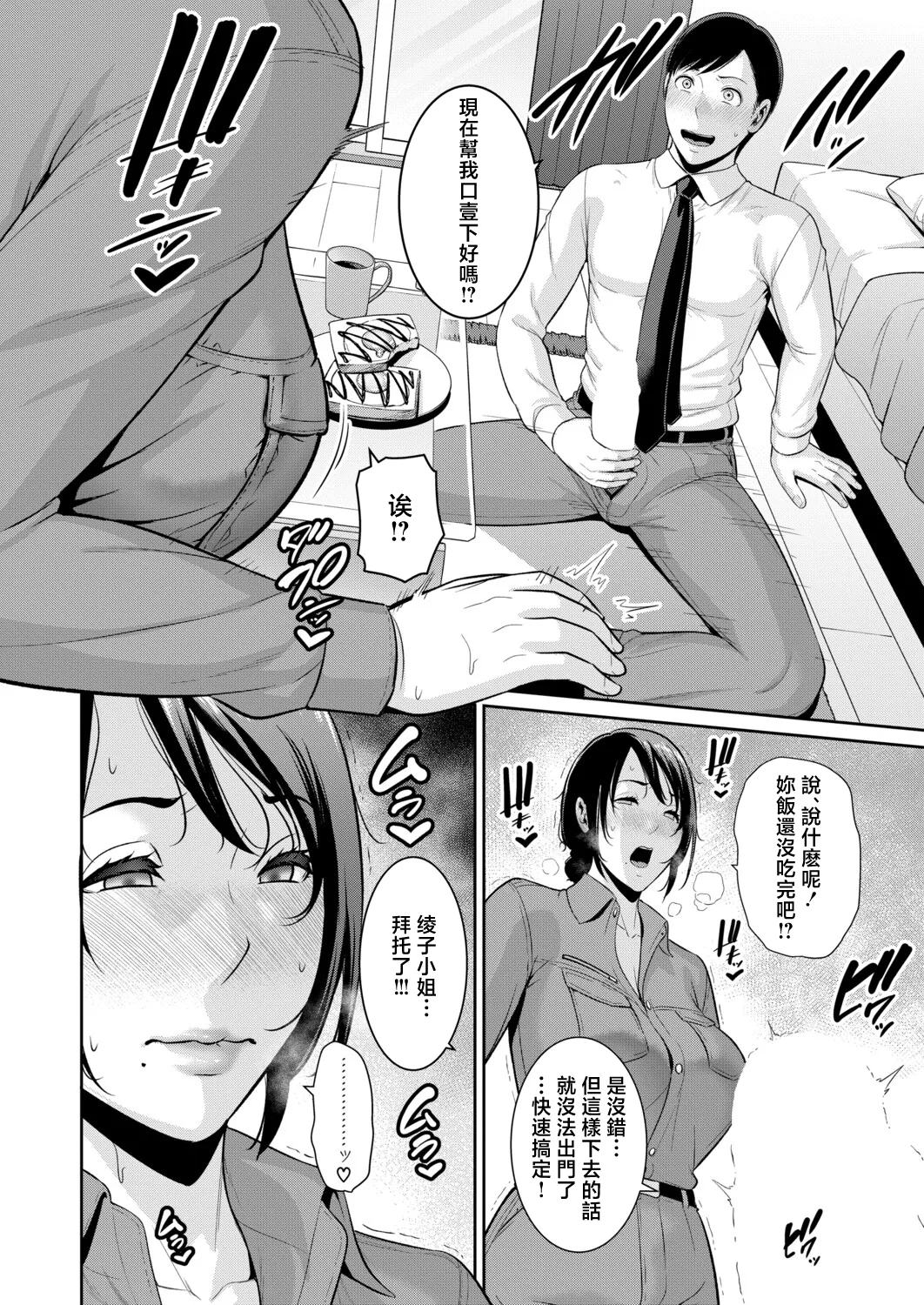 教え子の母親～from_友達の母親～_【第2話】 page 7 full