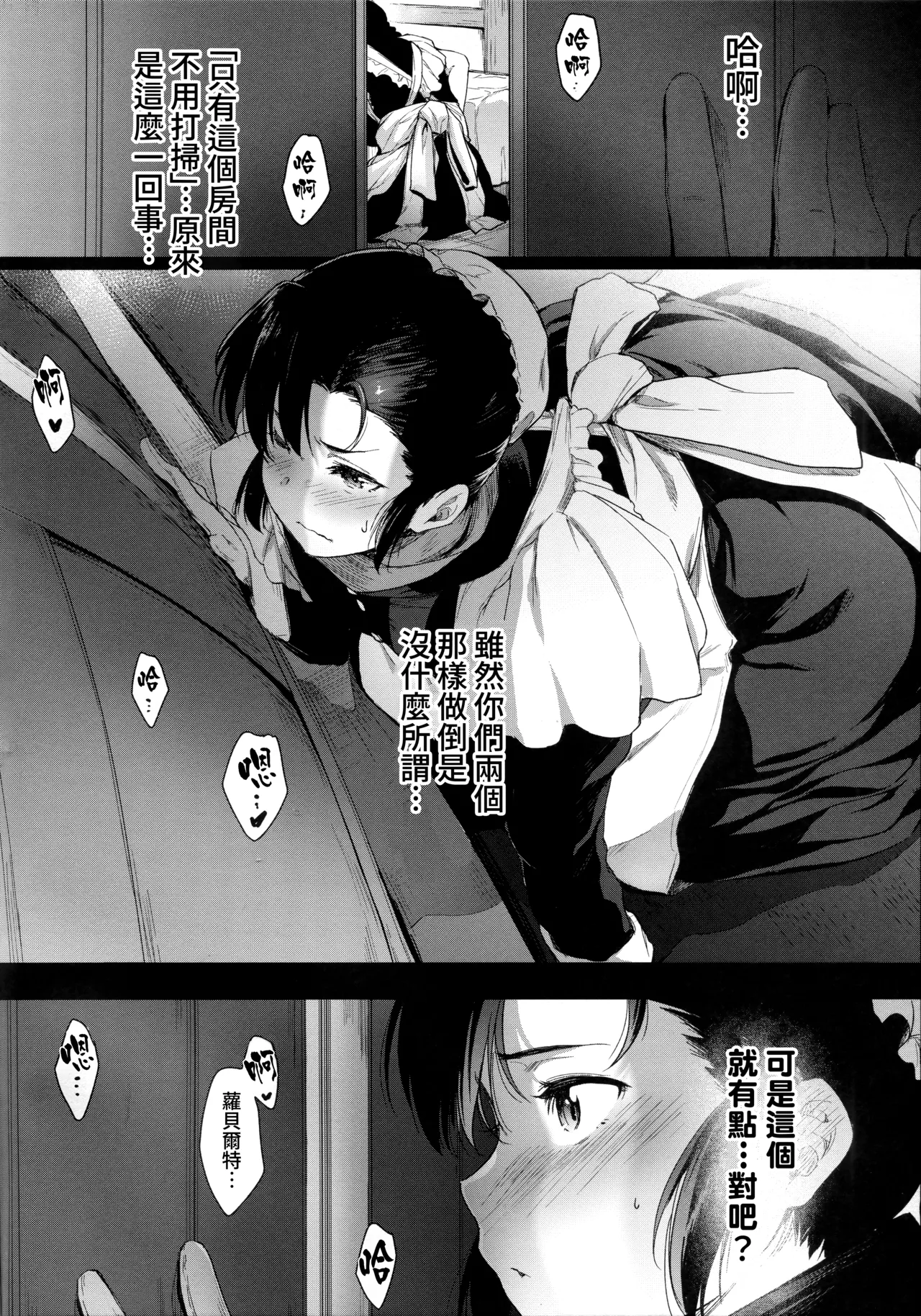 Shigoto ni Kibishii Fuchou-sama page 6 full