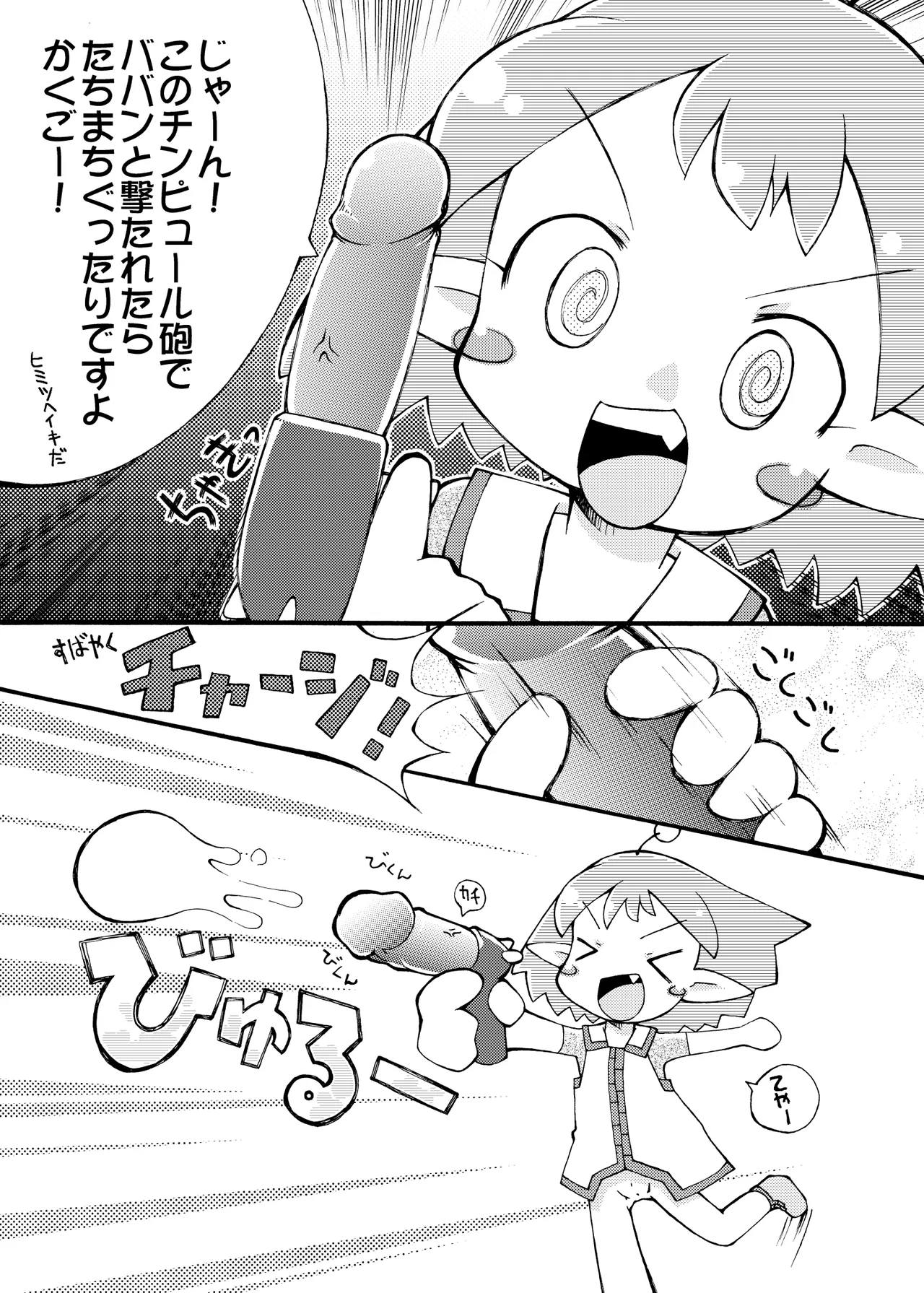 ツンパレスセイジン page 6 full