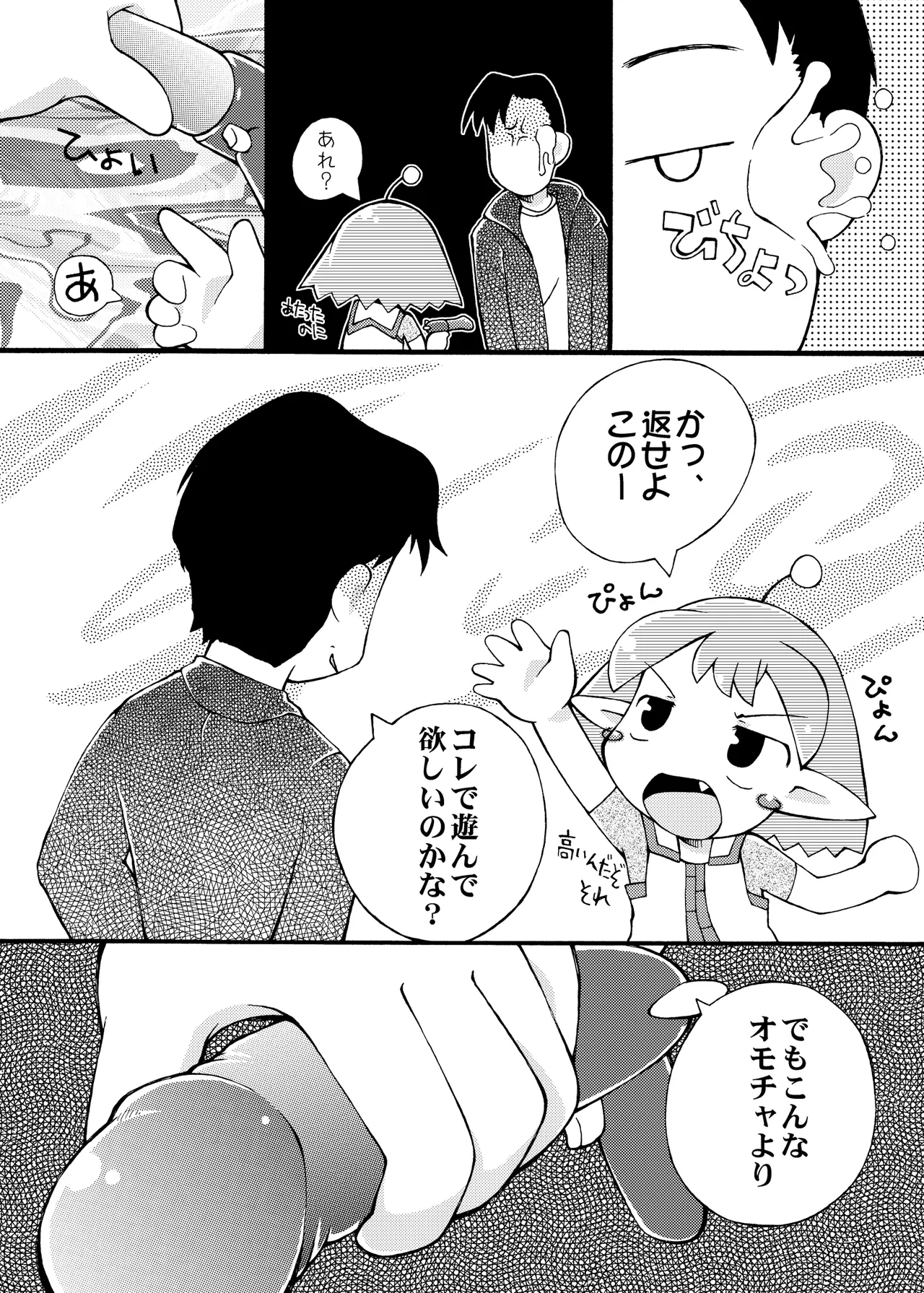 ツンパレスセイジン page 7 full