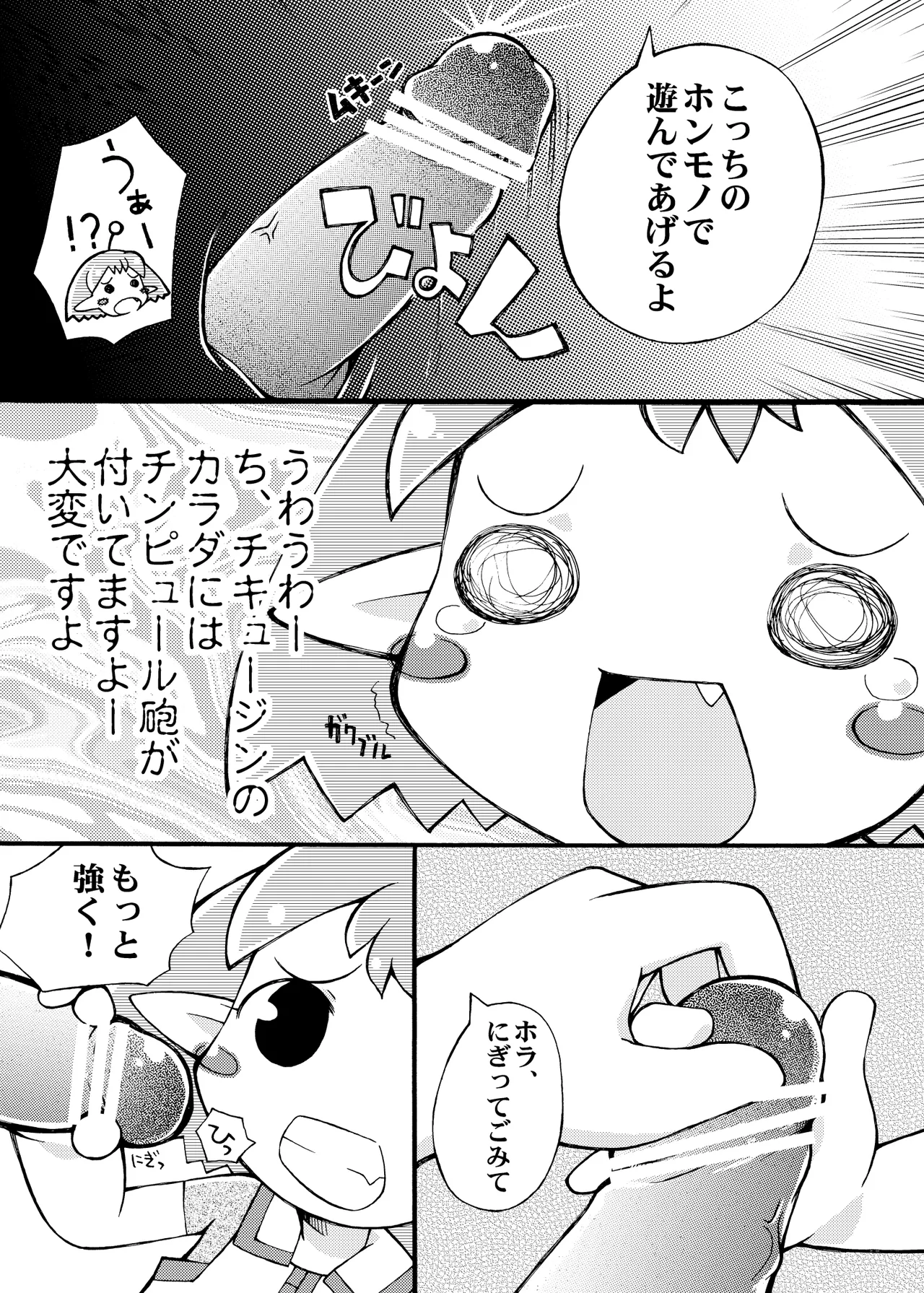 ツンパレスセイジン page 8 full