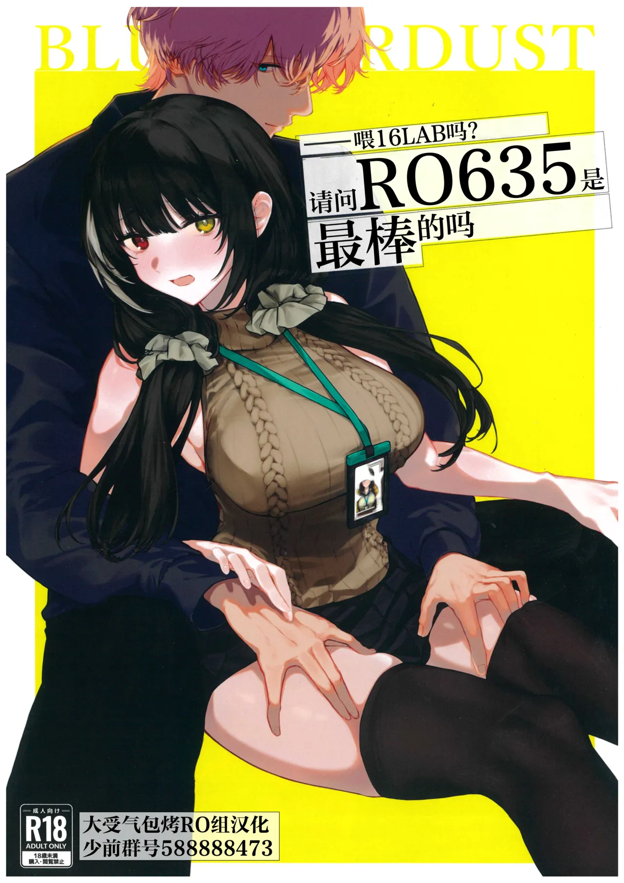 Moshimoshi 16LAB? RO635 ga Saikou nano desu ga page 1 full
