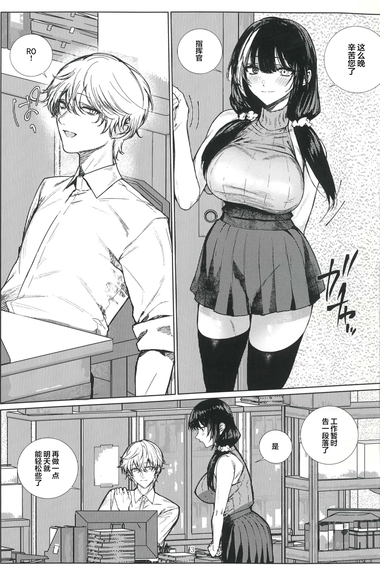 Moshimoshi 16LAB? RO635 ga Saikou nano desu ga page 2 full
