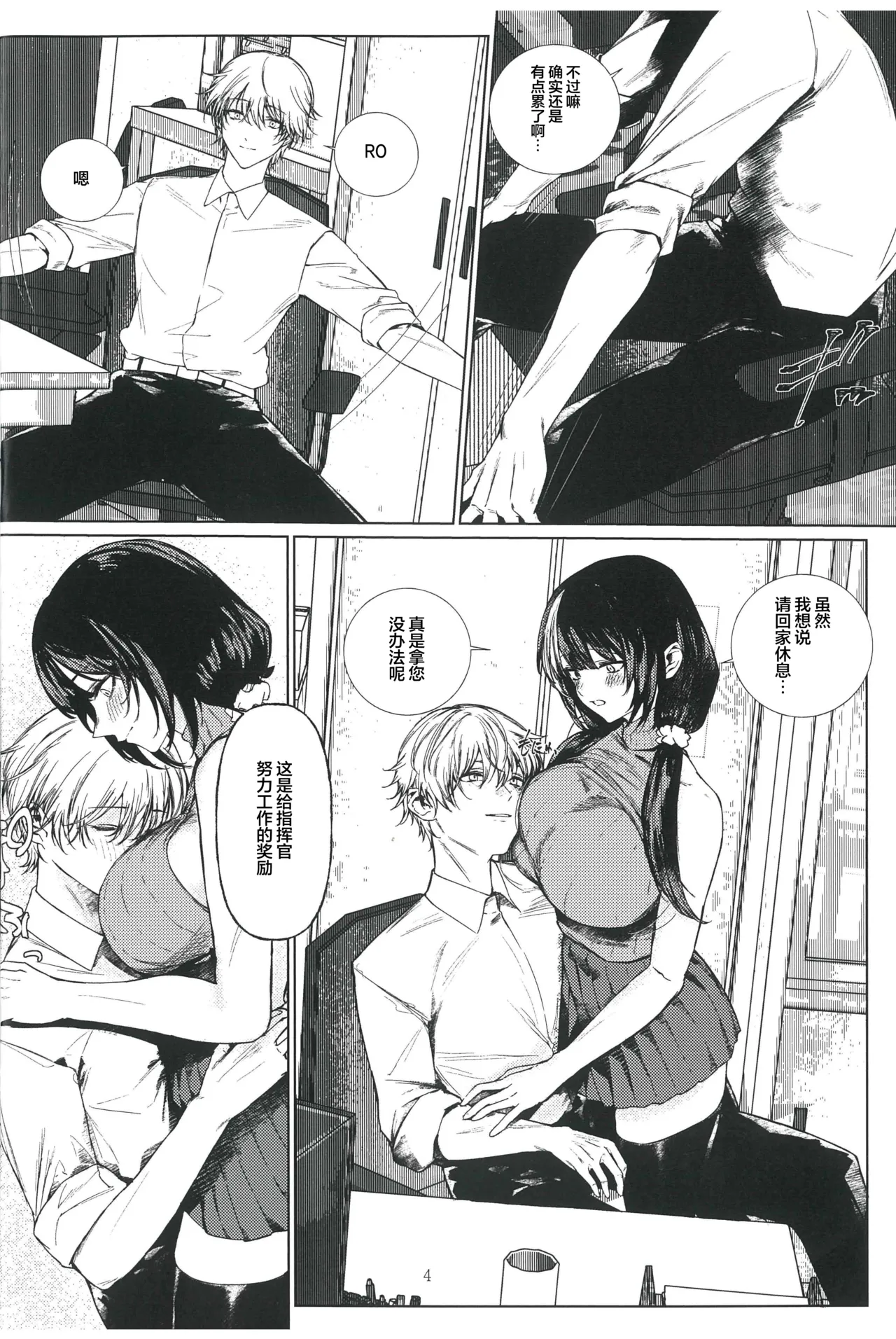 Moshimoshi 16LAB? RO635 ga Saikou nano desu ga page 3 full